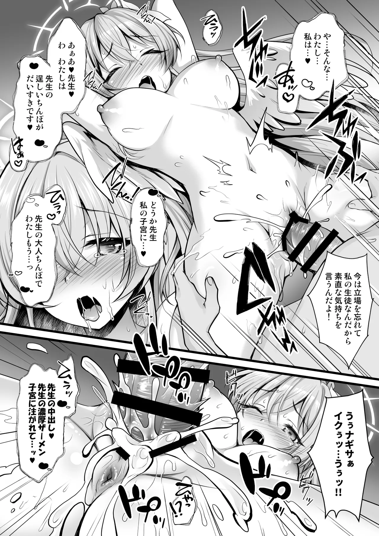スキスキ大好き先生〜放課後は秘密の種付け授業〜 page 10 full