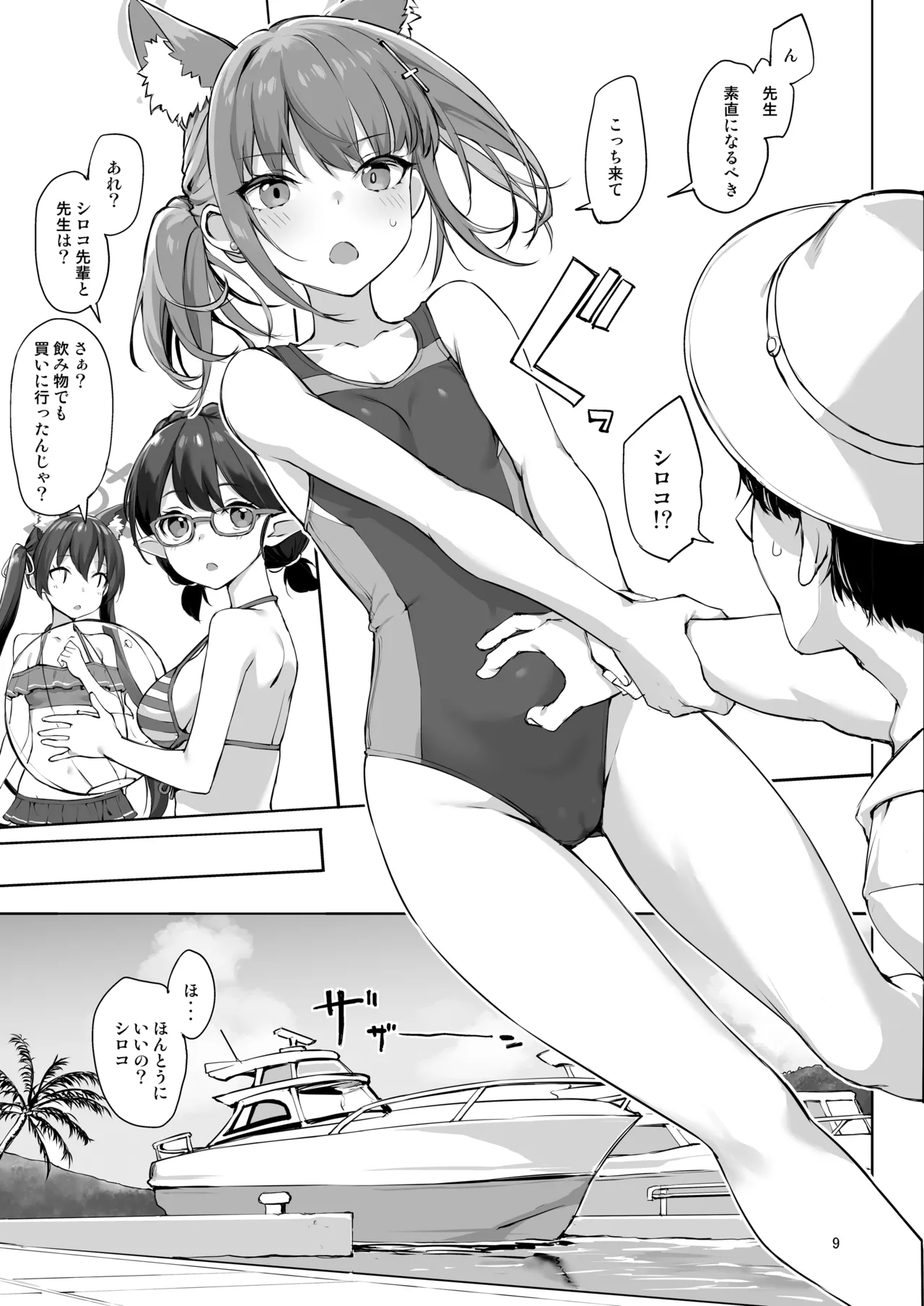 Abydos no Natsuyasumi page 9 full