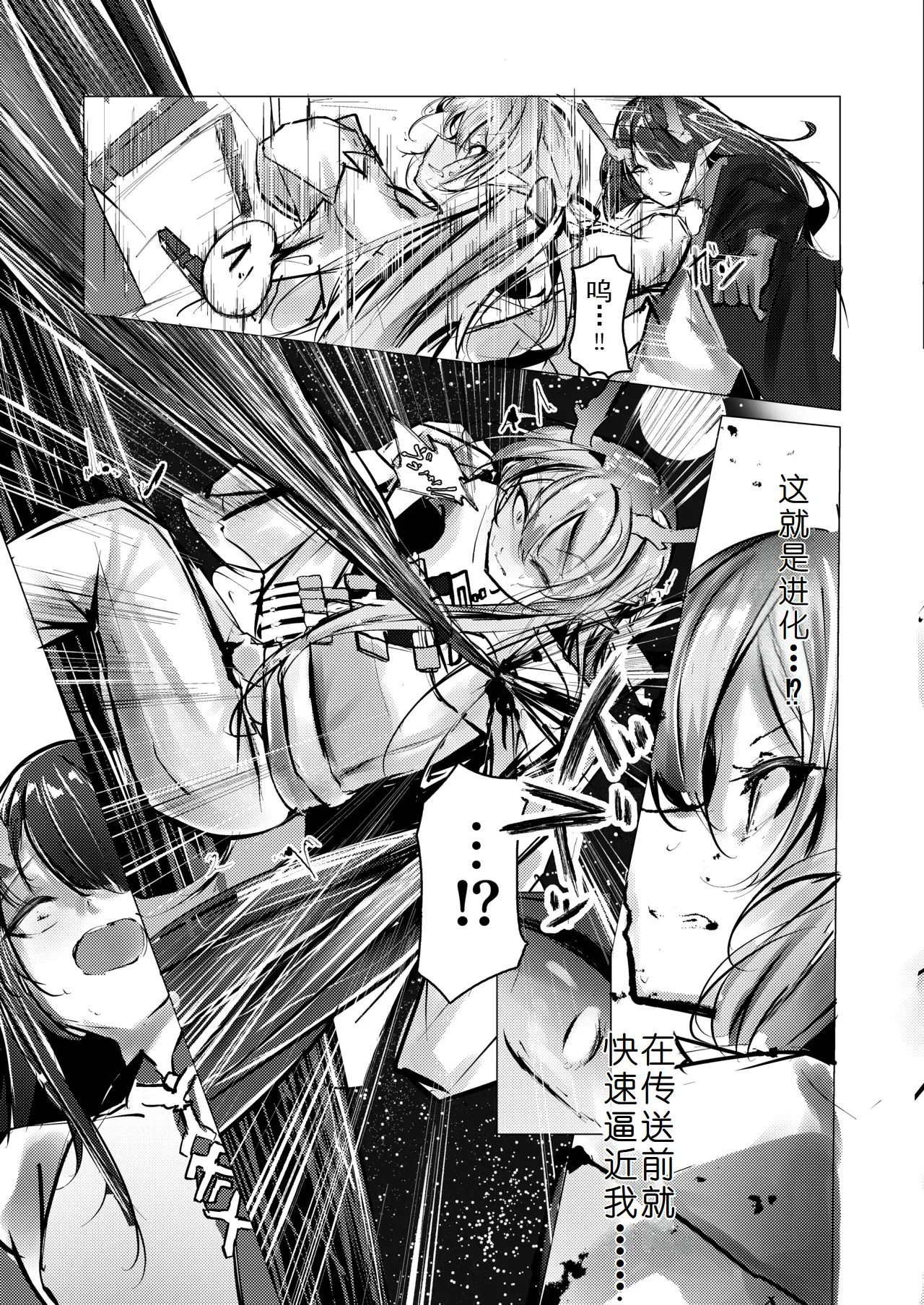 シュウとシーの終末作戦 page 8 full