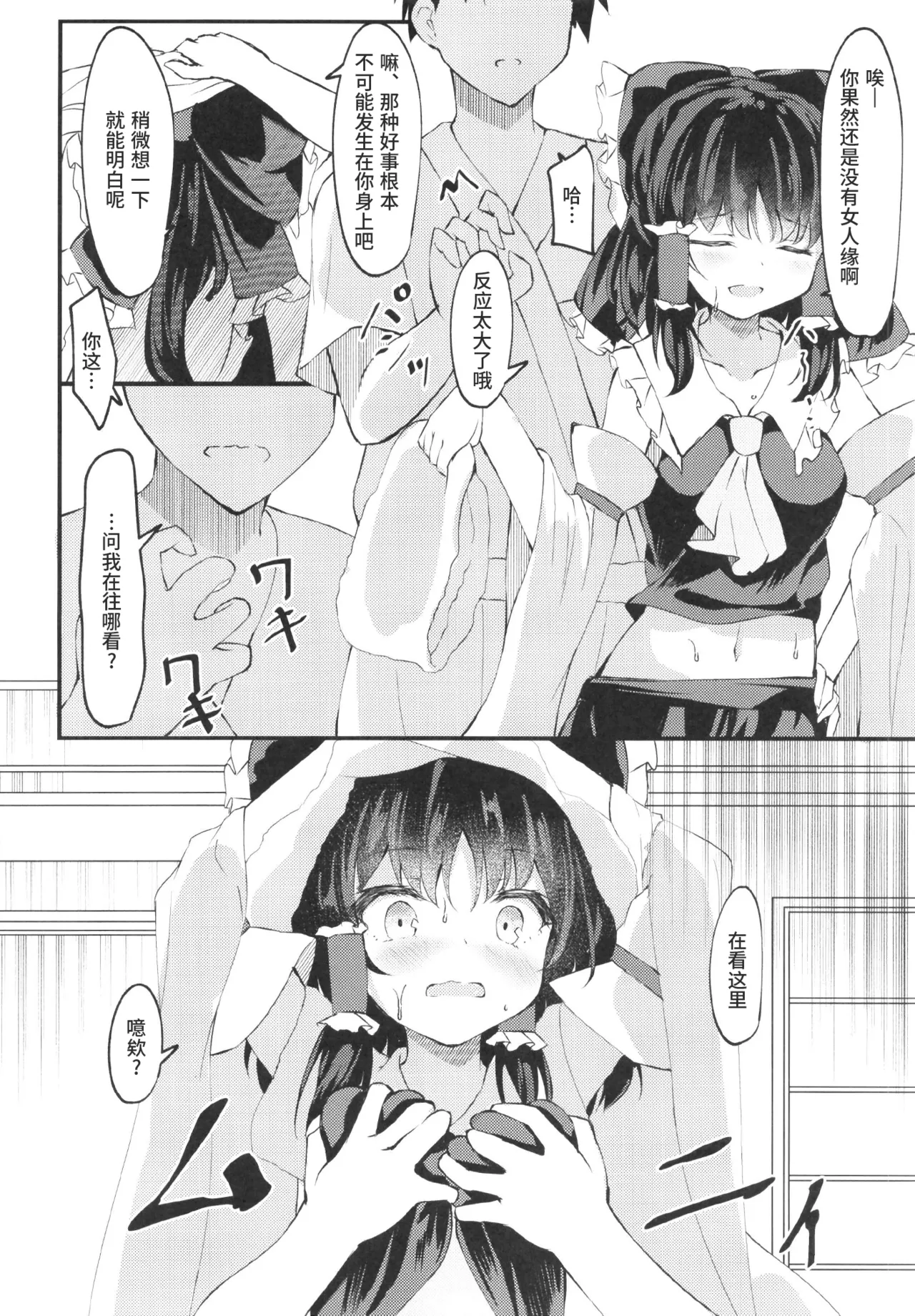 Bishonu Reimu Sakusen!! page 8 full