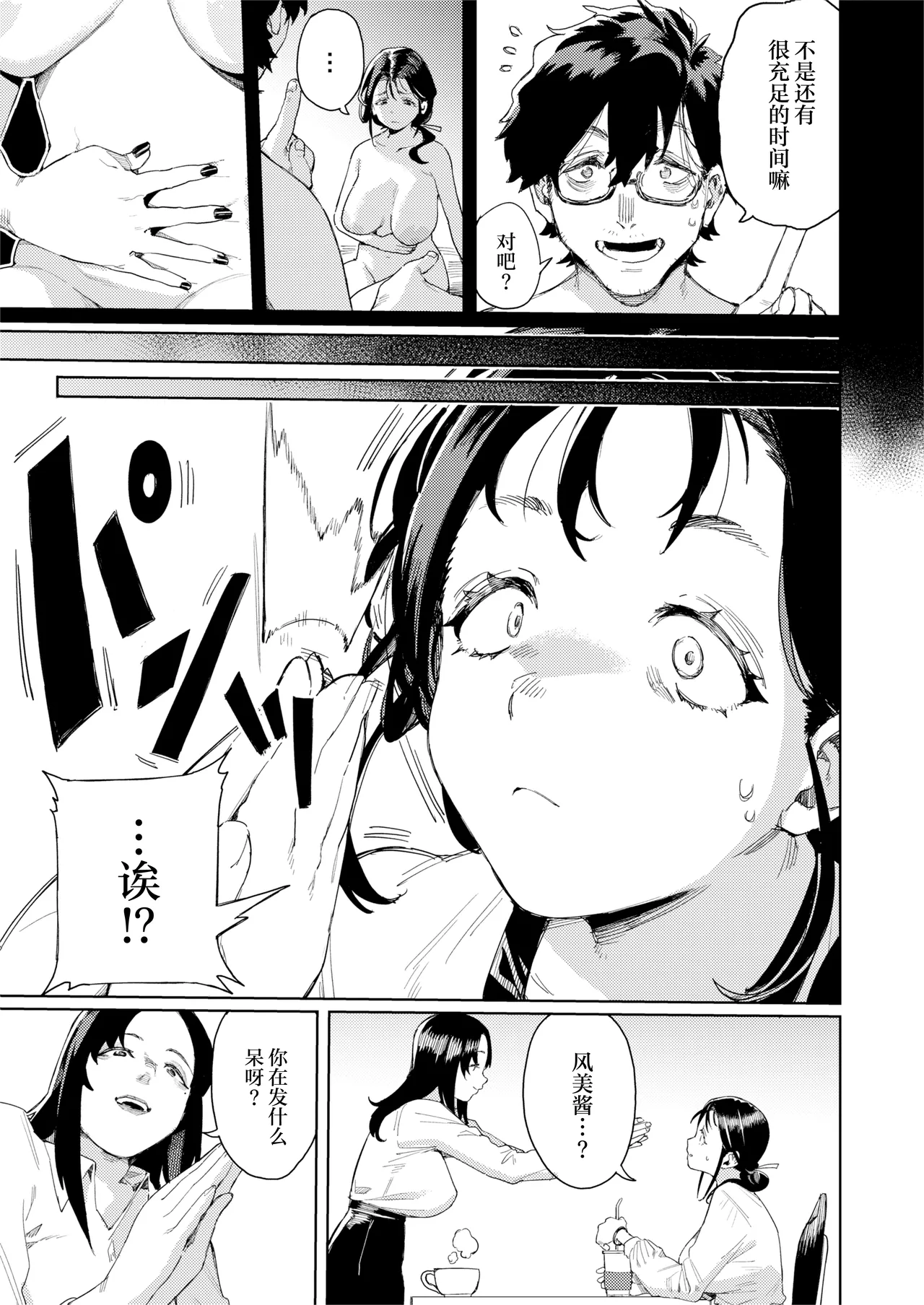 Kono Massage-ya ga Sugoi! | 这家按摩店真厉害！ page 4 full