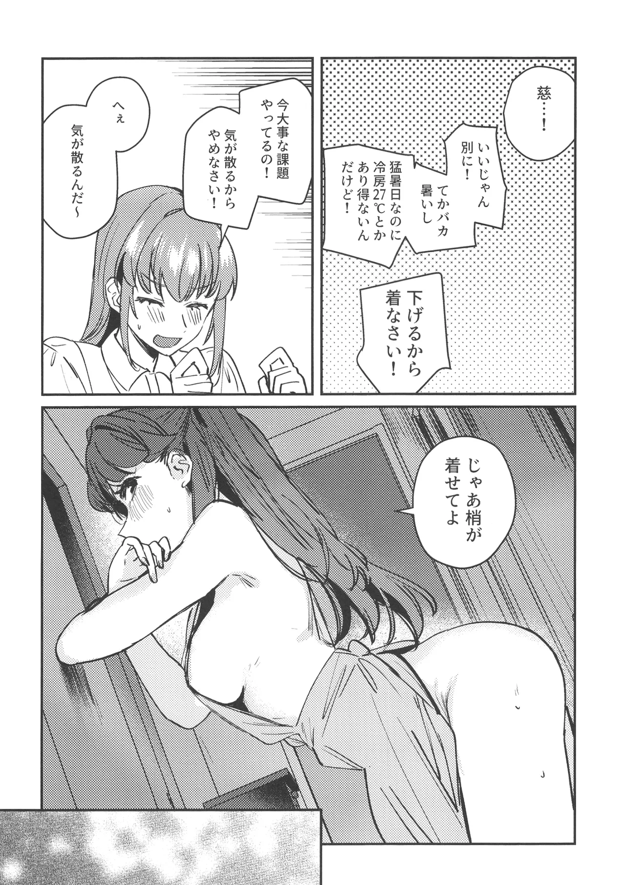 GoodBye·Irregular page 6 full