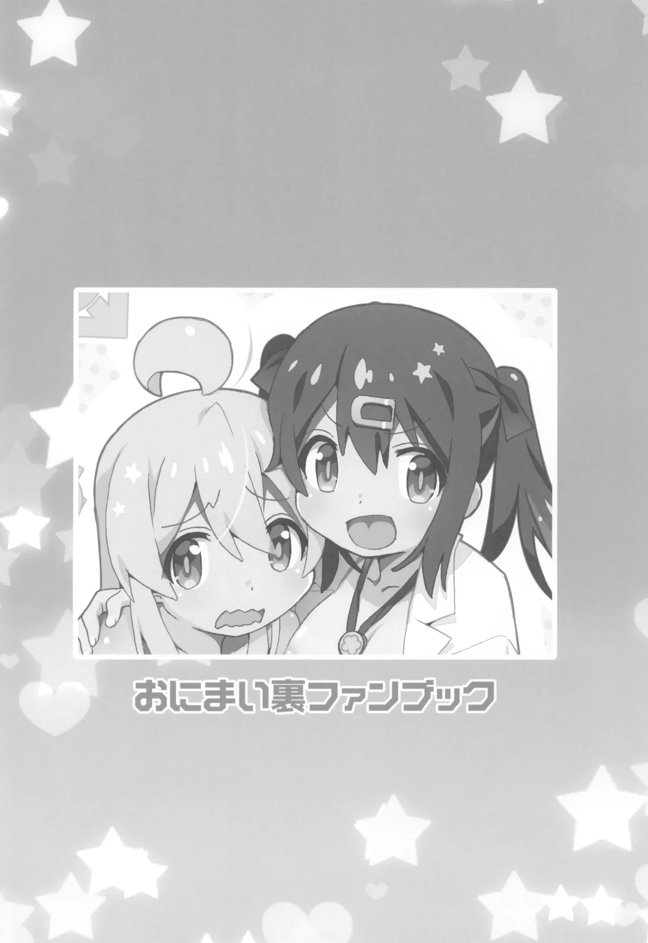 OniMai Ura Fan Book page 4 full