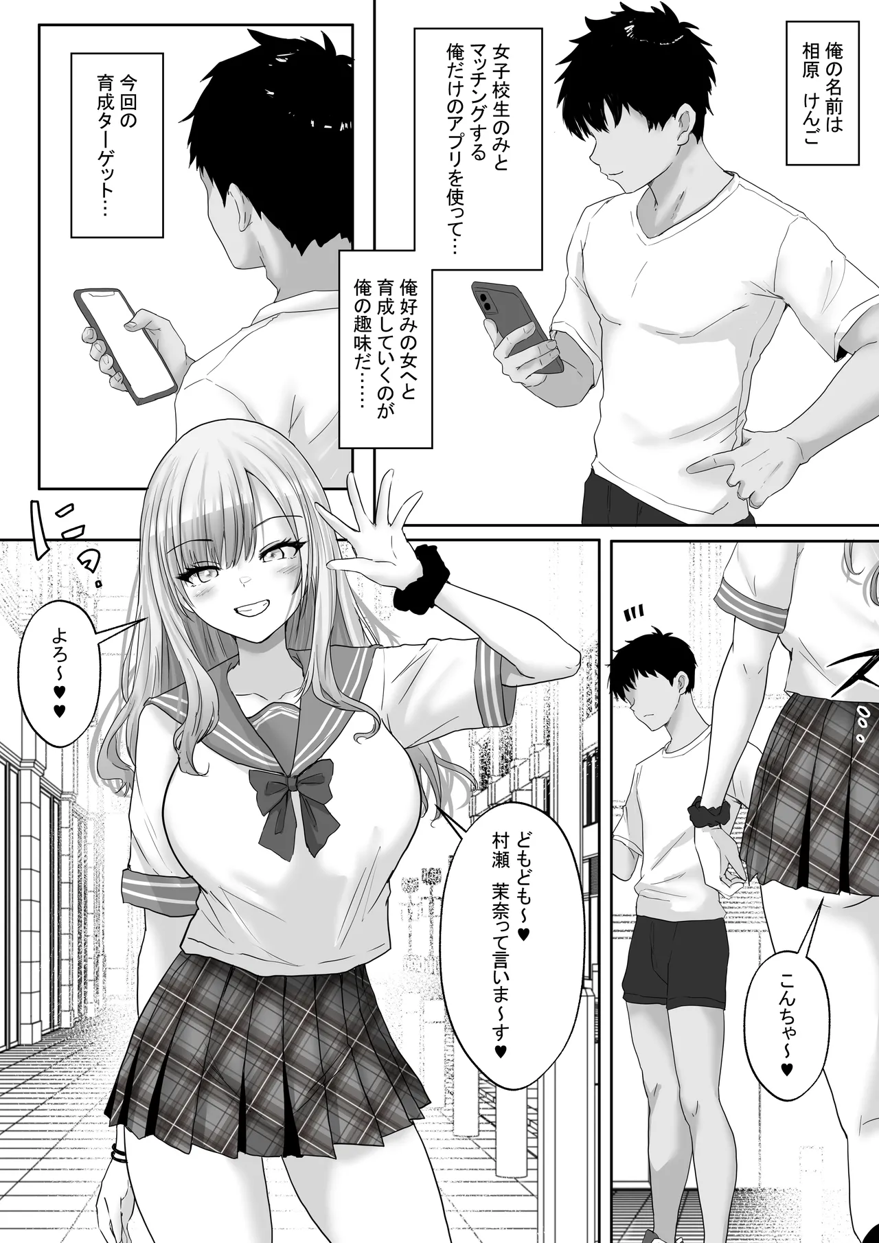 マッチング女子校生のエッチな性育記2 自信満々のギャル女子校生「茉奈」、愛と精液で満たして、発情メスへと堕とすまで〜 page 4 full