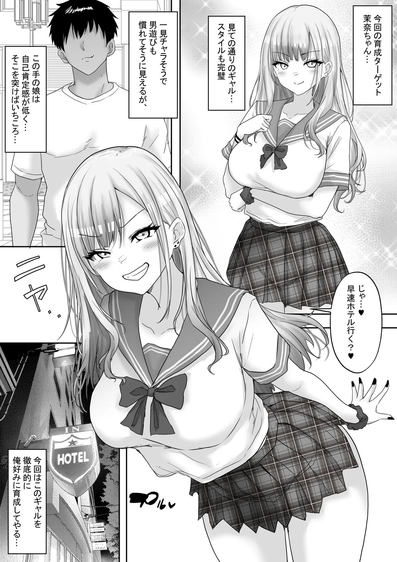 マッチング女子校生のエッチな性育記2 自信満々のギャル女子校生「茉奈」、愛と精液で満たして、発情メスへと堕とすまで〜 page 5 full