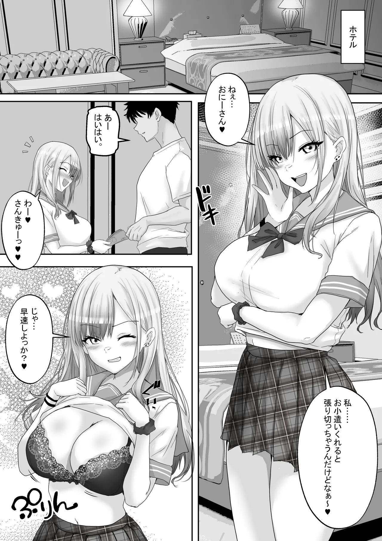 マッチング女子校生のエッチな性育記2 自信満々のギャル女子校生「茉奈」、愛と精液で満たして、発情メスへと堕とすまで〜 page 6 full