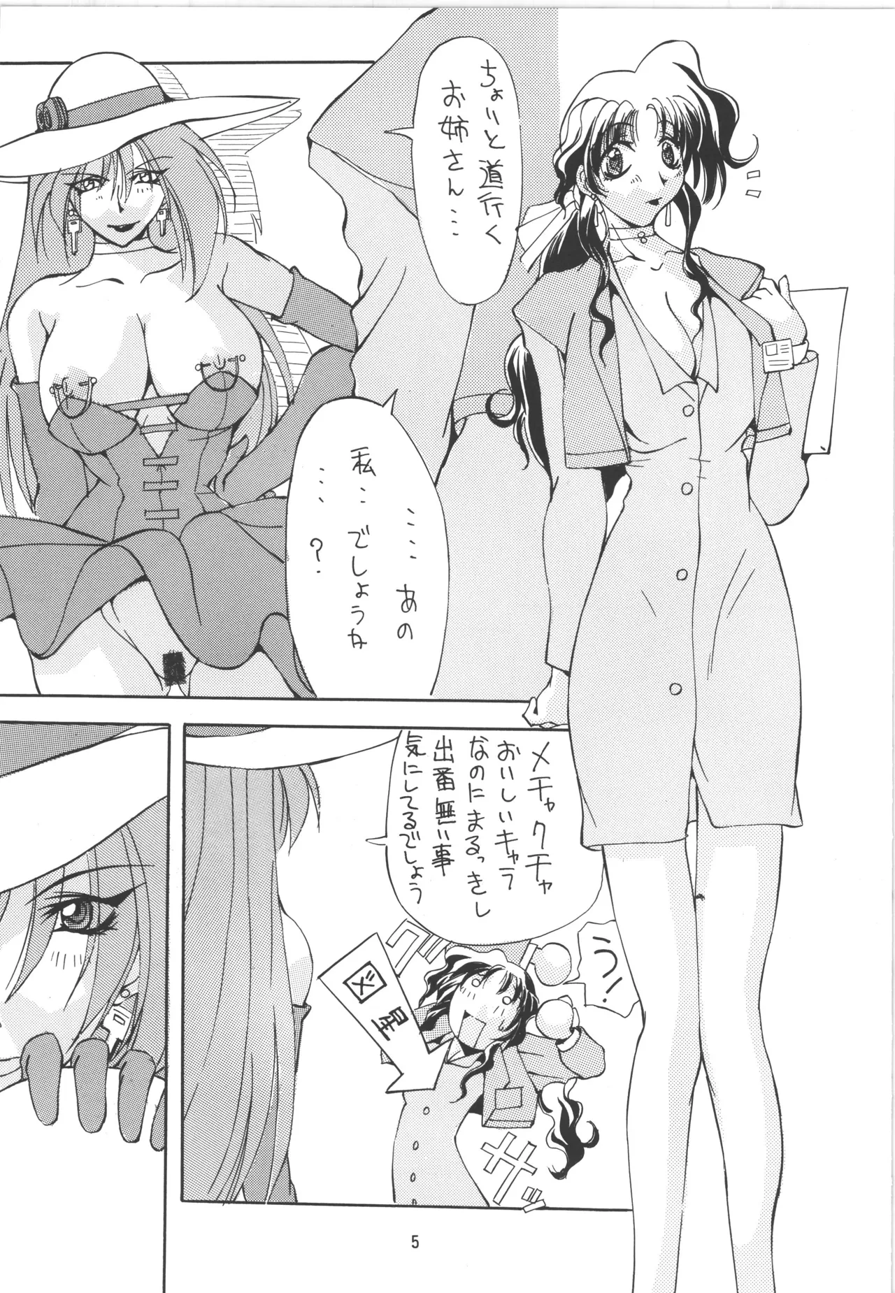 邪道王 page 5 full