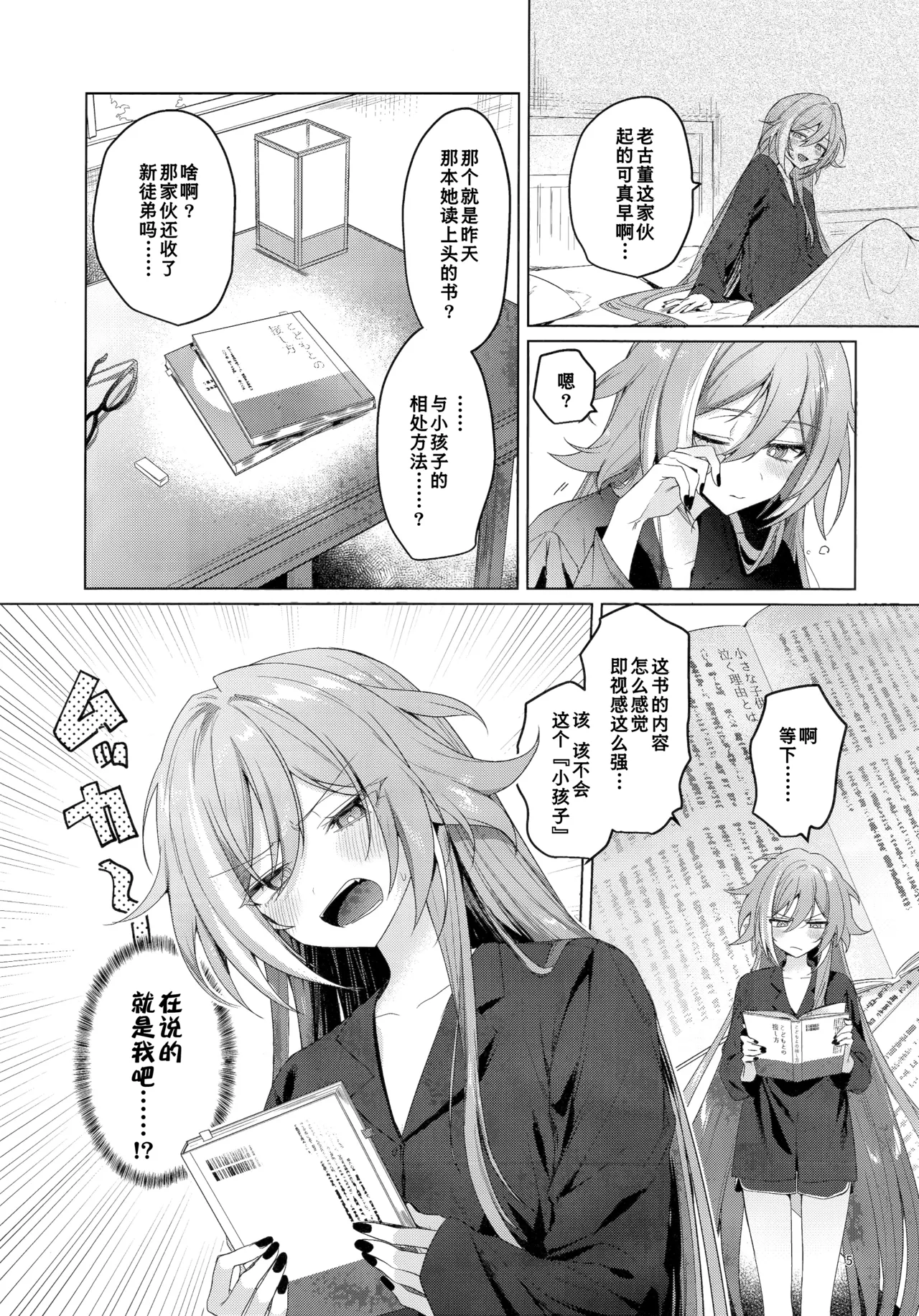 Kodomo ja Irarenai | 不想被你当成小孩子 page 4 full