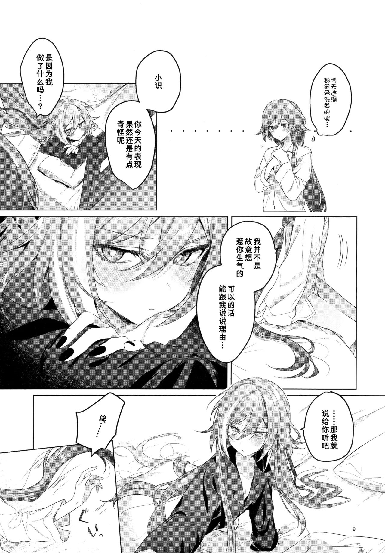 Kodomo ja Irarenai | 不想被你当成小孩子 page 8 full