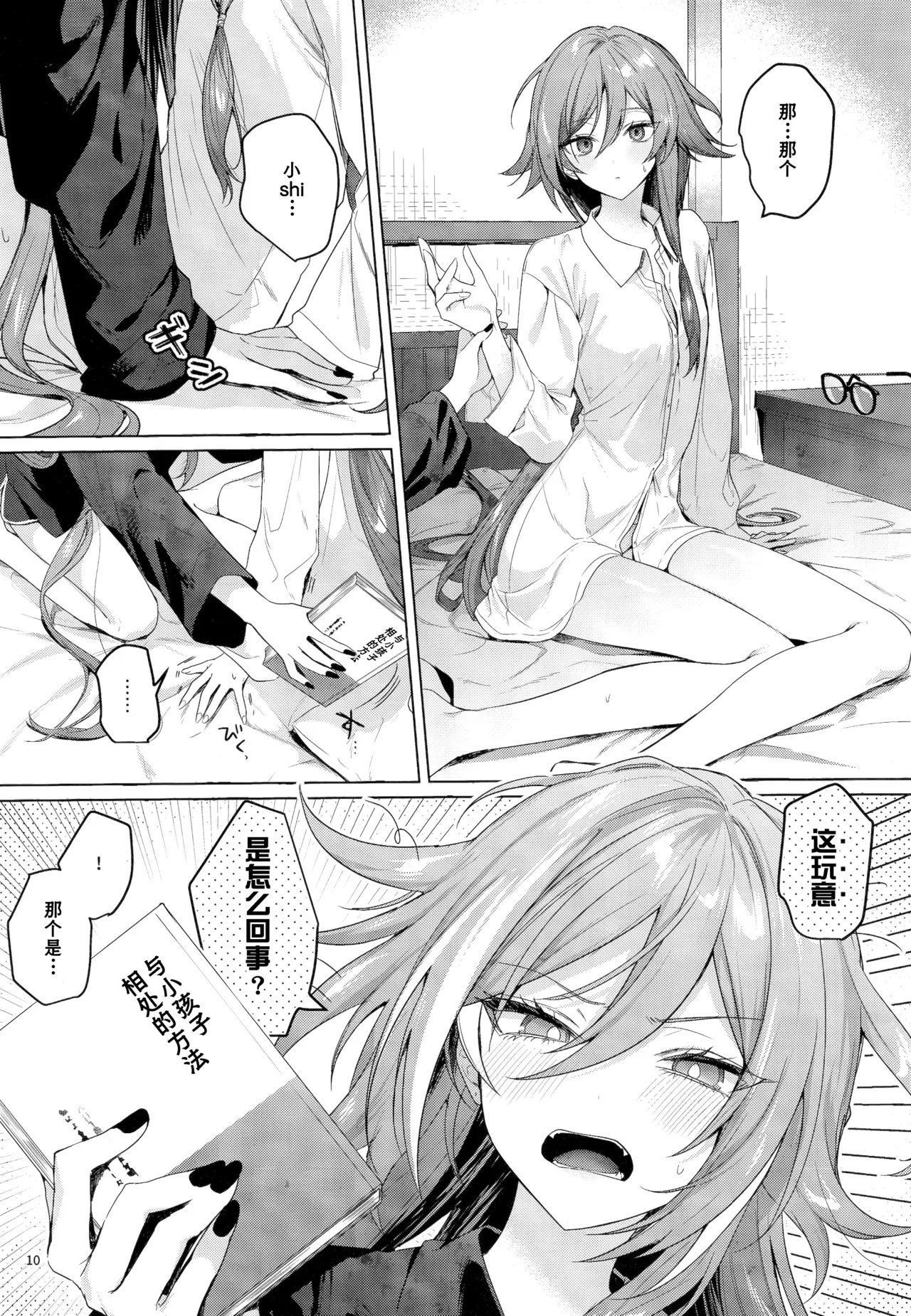 Kodomo ja Irarenai | 不想被你当成小孩子 page 9 full