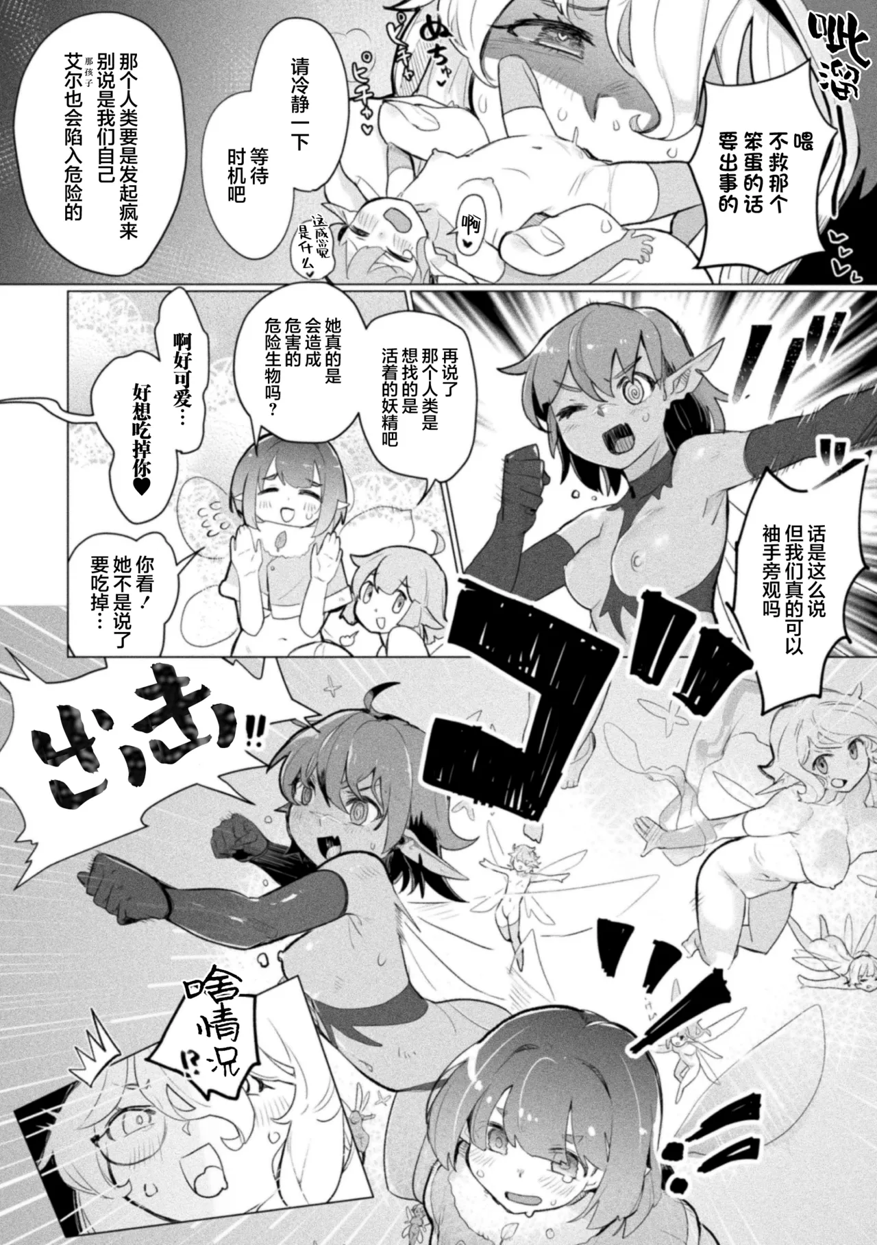 midaranaimorinodtogibanashi page 4 full