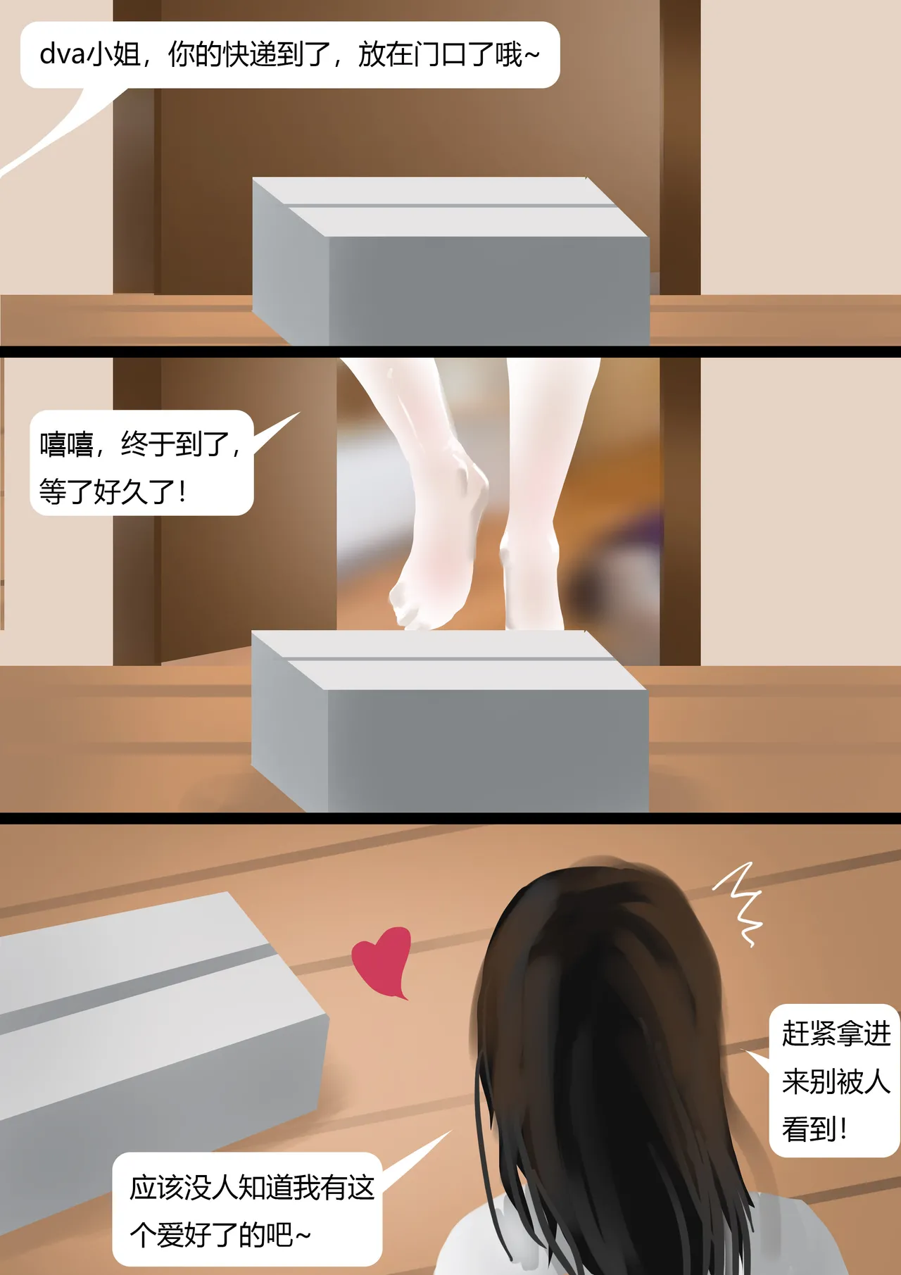 dva的拘束陷阱 page 2 full