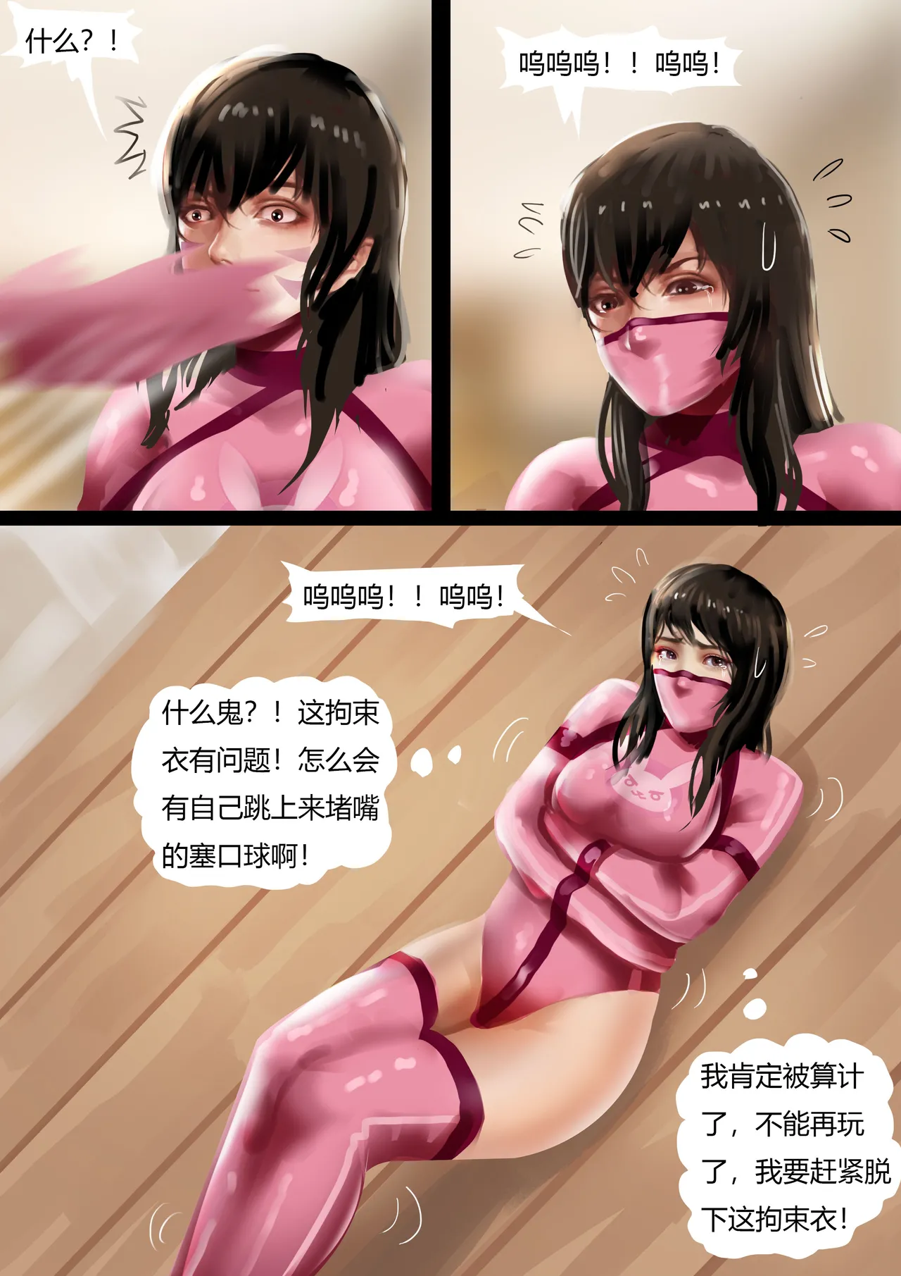 dva的拘束陷阱 page 7 full