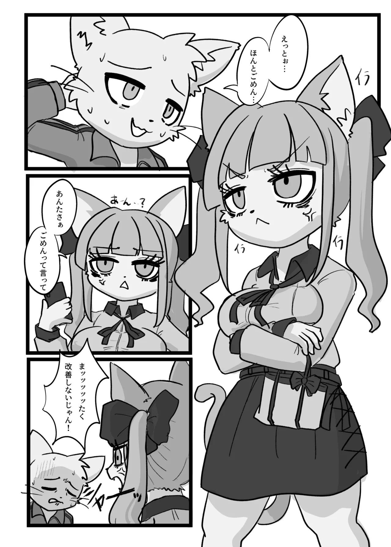 Yanmuchi-chan page 5 full