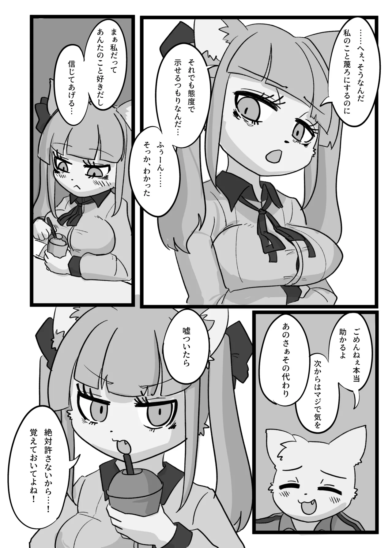 Yanmuchi-chan page 7 full