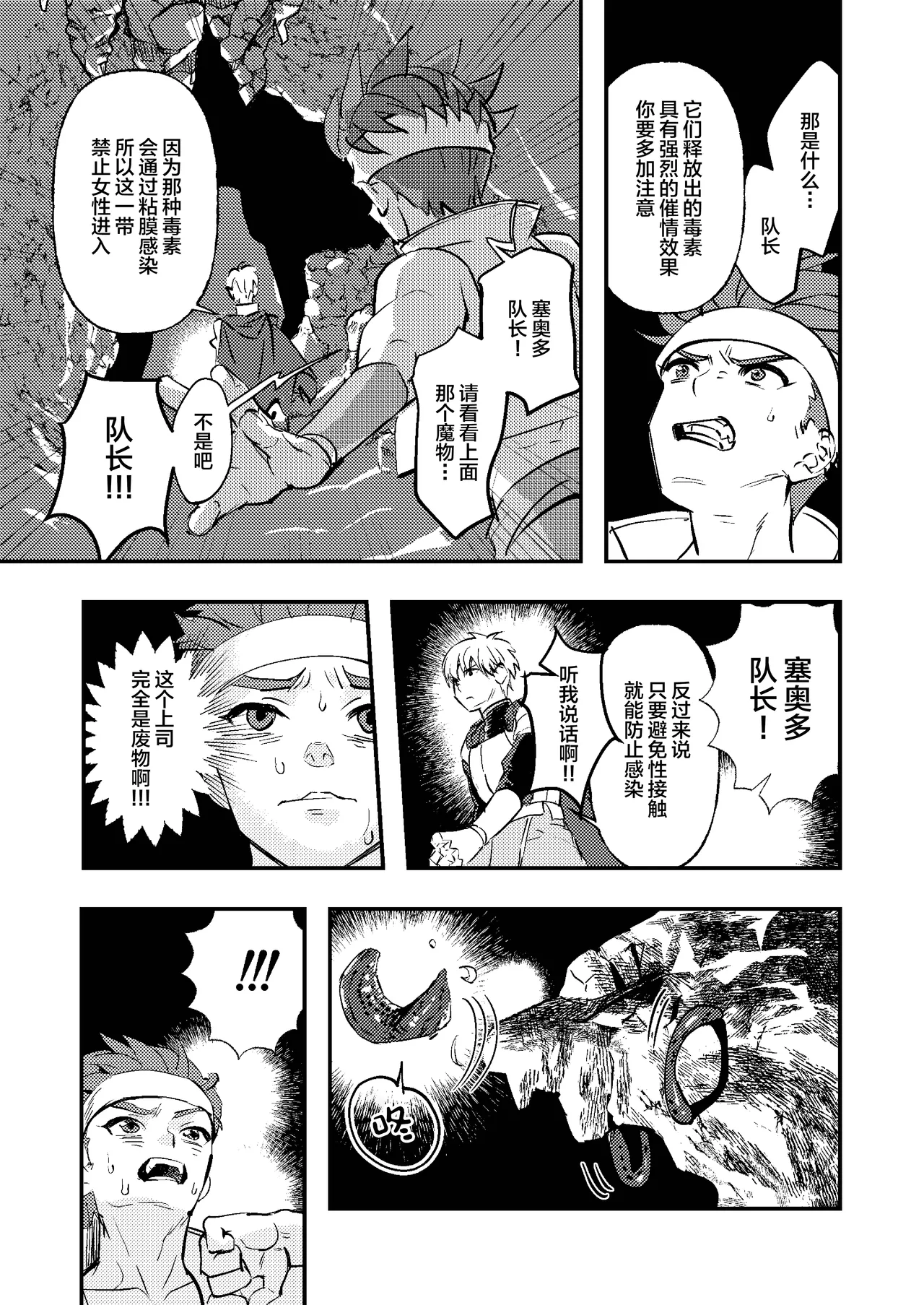 Dougan Macho ga Seitouha Bikei no Joushi ni Onasapo Sareru Hanashi page 5 full