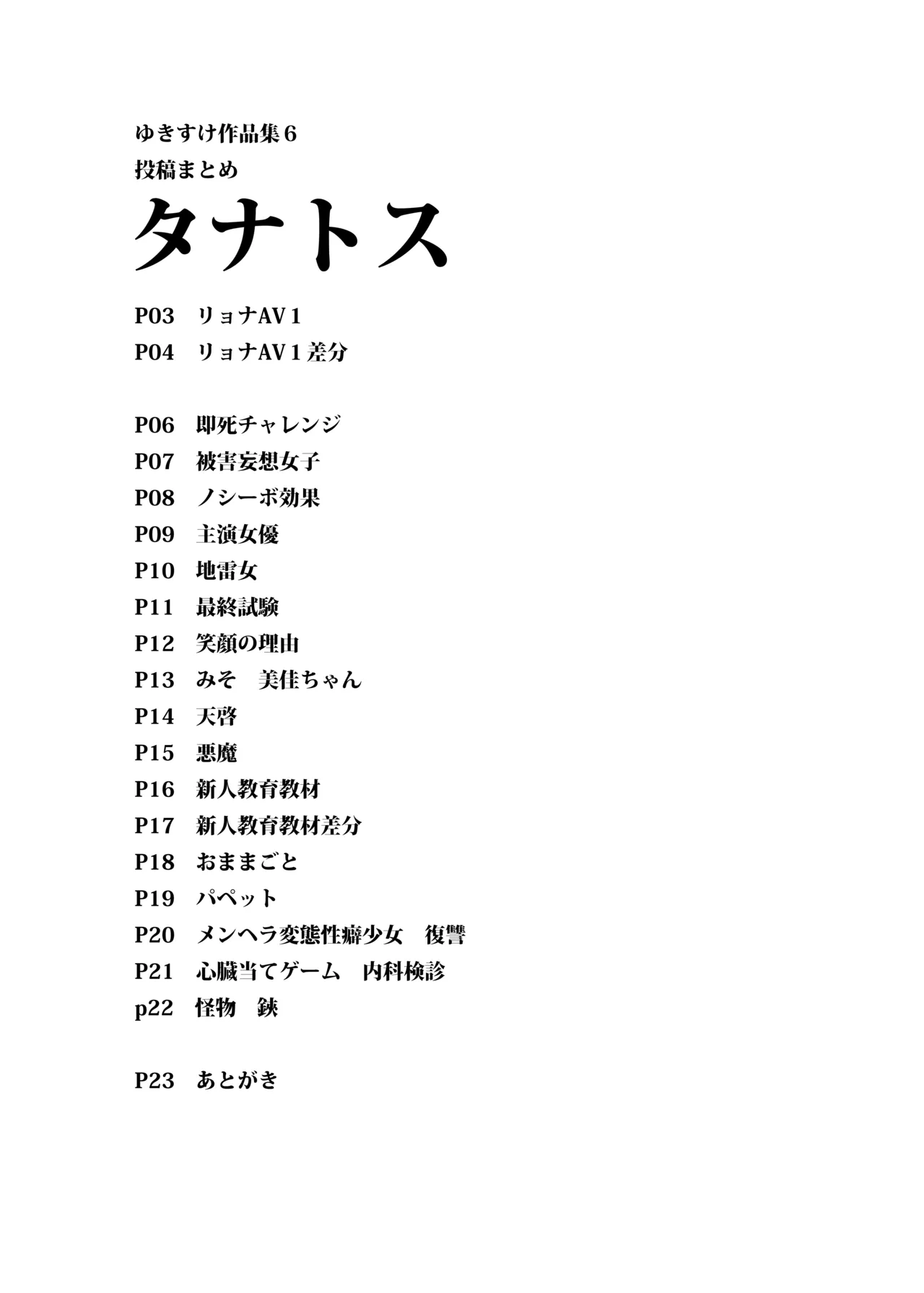 Yukisuke Sakuhinshuu 6 Thanatos page 5 full