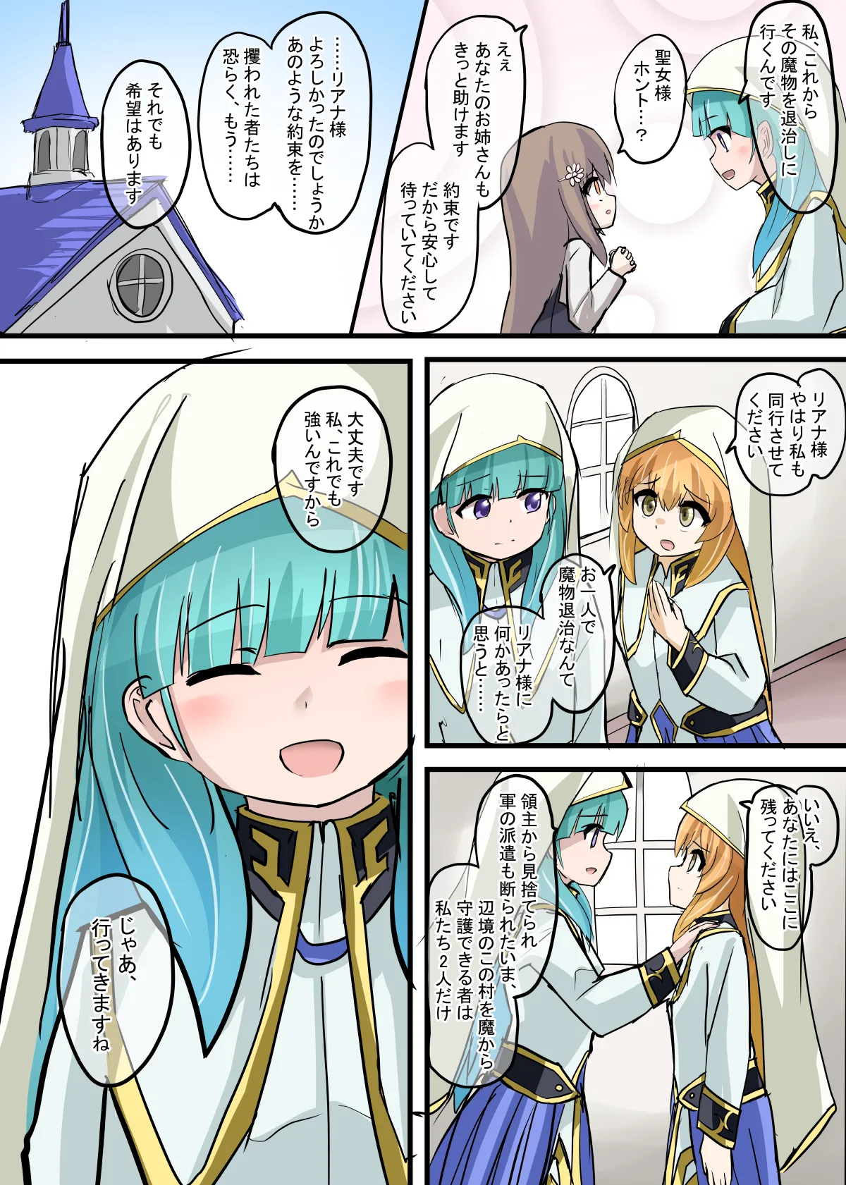 Akuochi Seijo-sama page 2 full