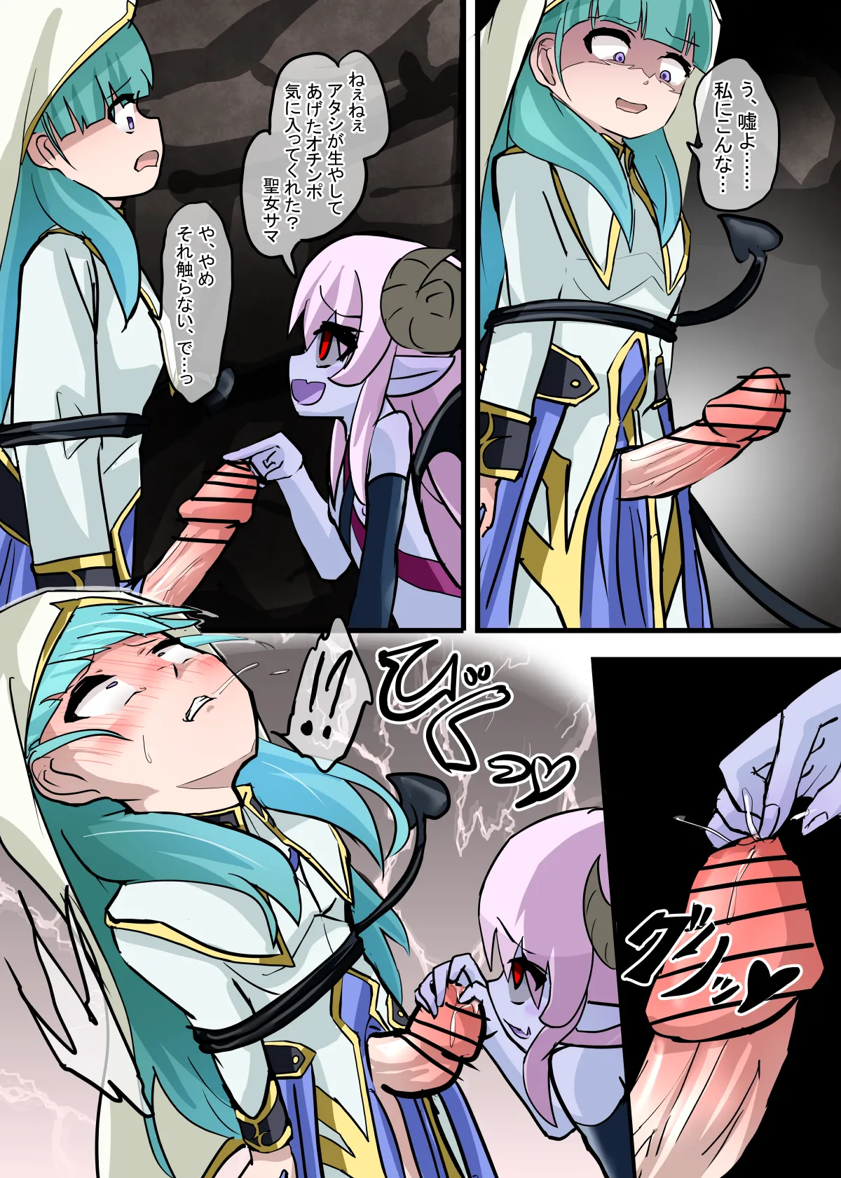 Akuochi Seijo-sama page 7 full