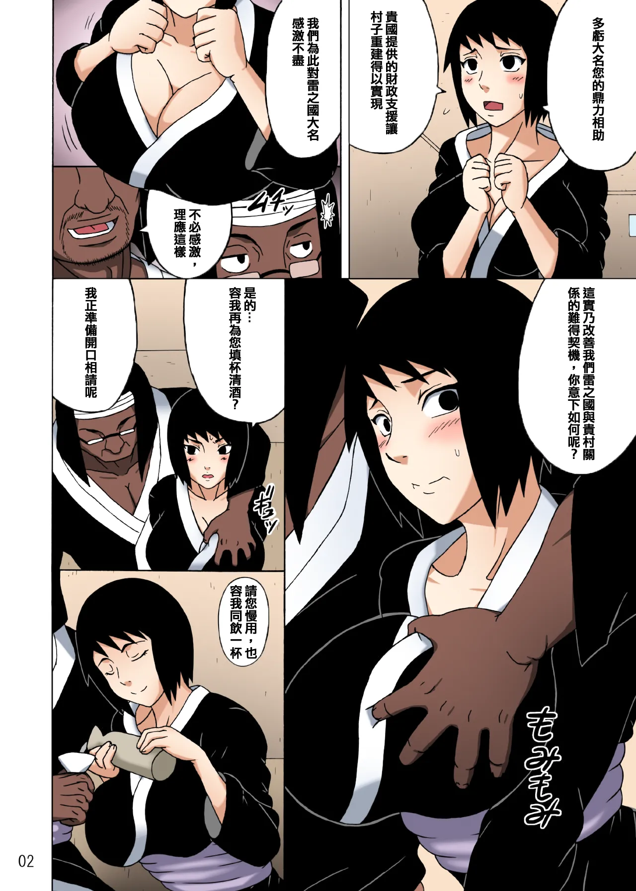 Shizune no Insettai | Shizune's Lewd Reception-Party page 3 full