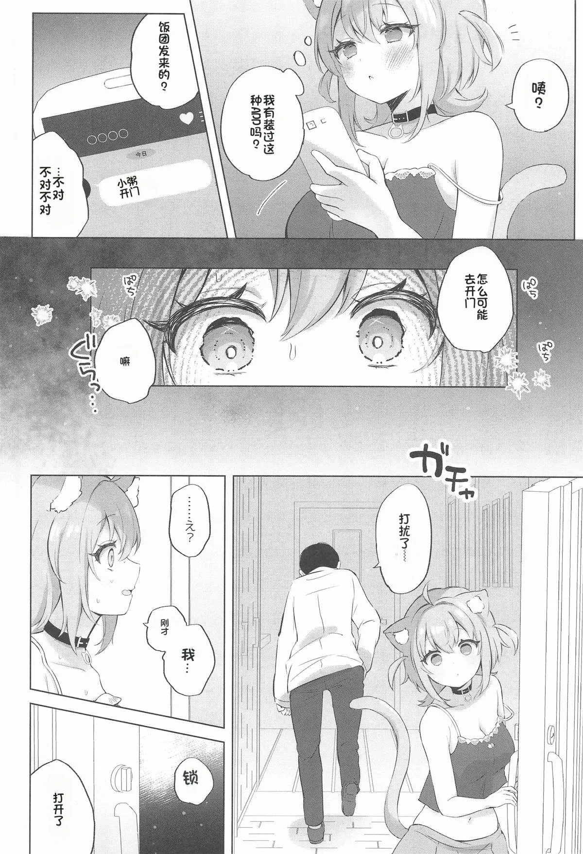 Nekomata-san to Saimin Appli page 7 full