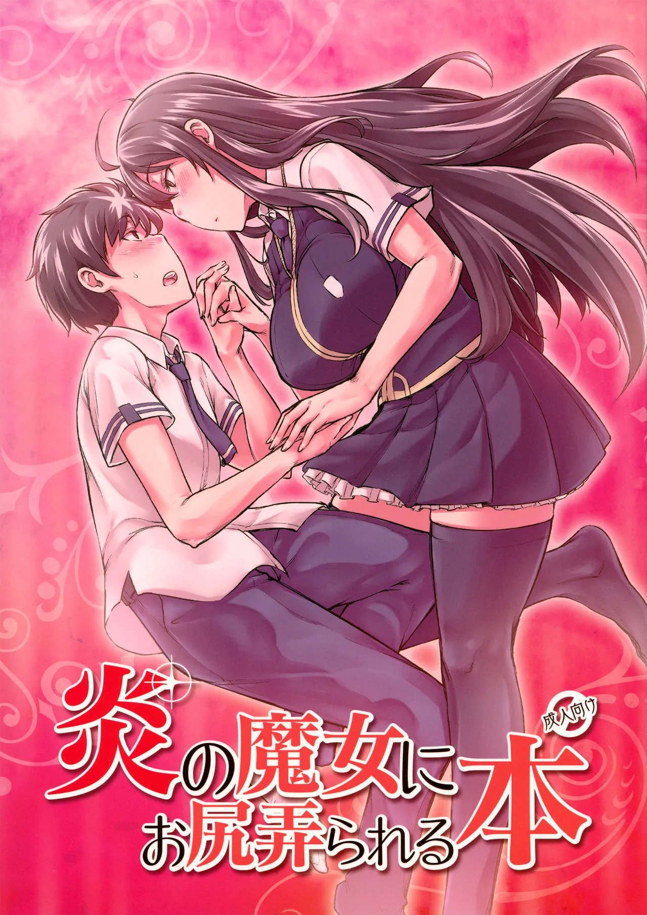 Honoo no Majo ni Oshiri Ijirareru Hon page 1 full