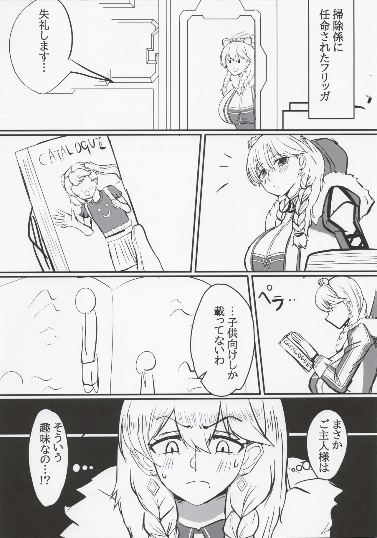 Frigga San Ganbaru !! page 3 full