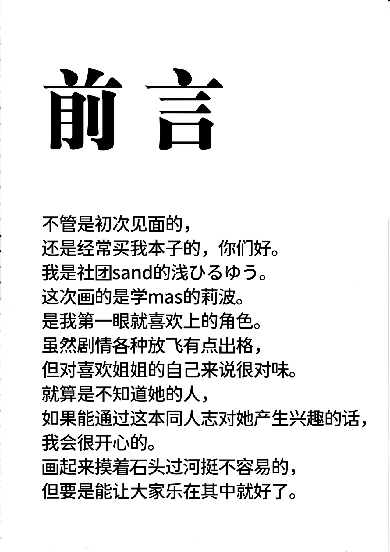 Onee-chan to Issho. page 2 full