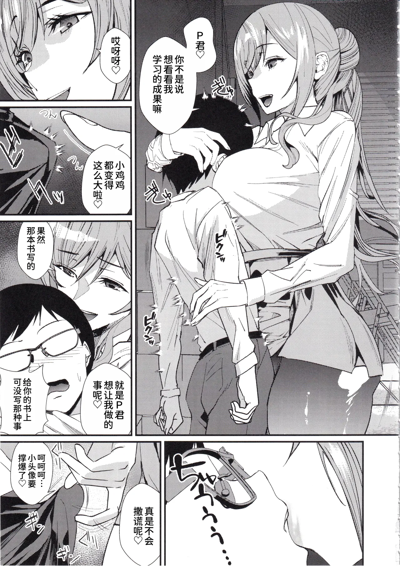 Onee-chan to Issho. page 5 full