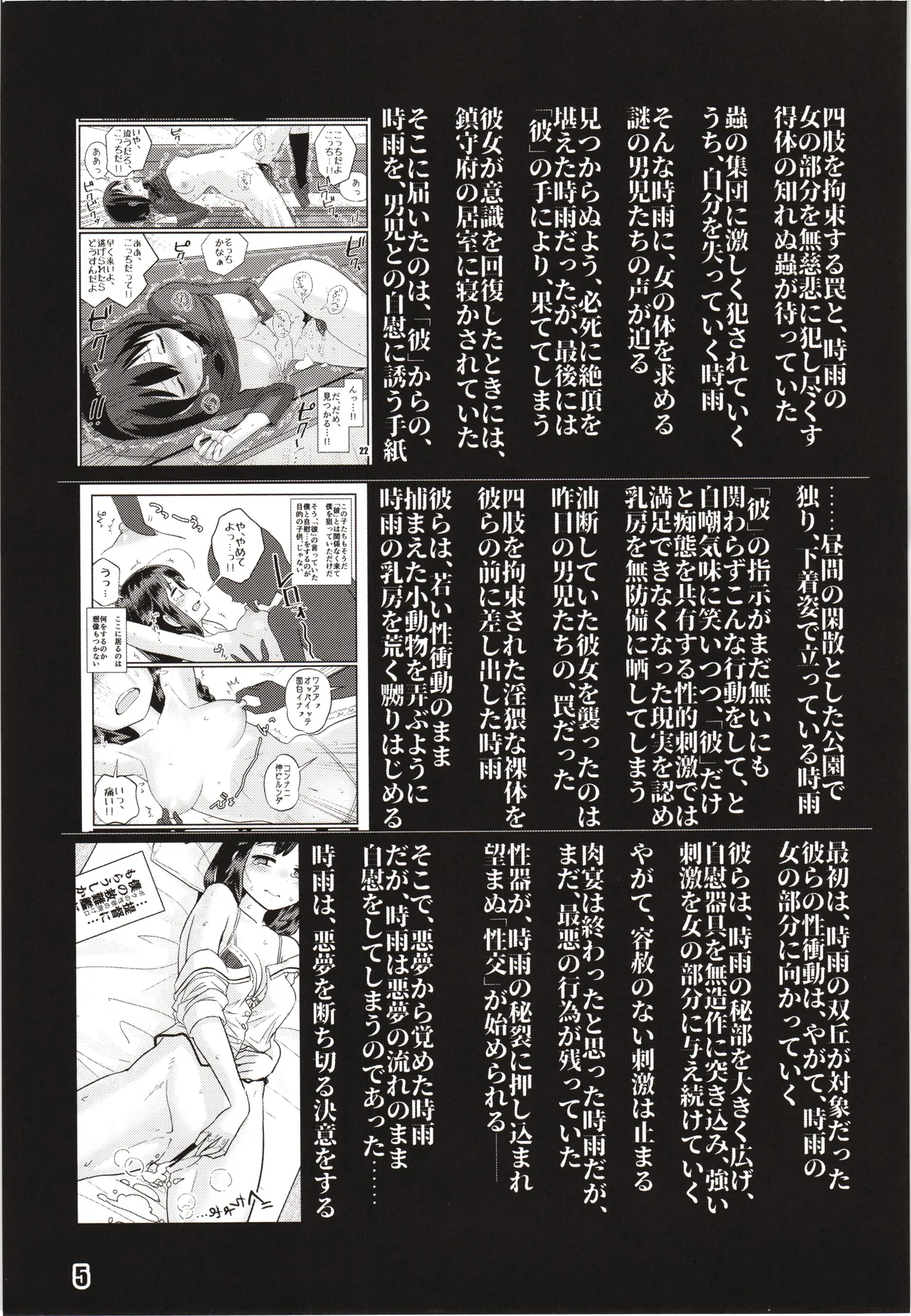 Zoku zoku zoku Utsusemi page 4 full