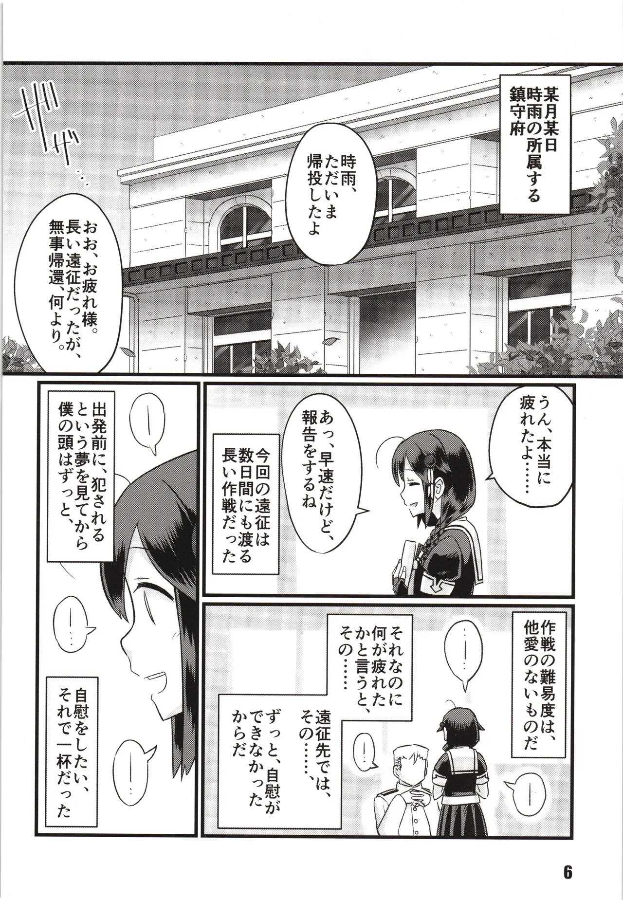 Zoku zoku zoku Utsusemi page 5 full
