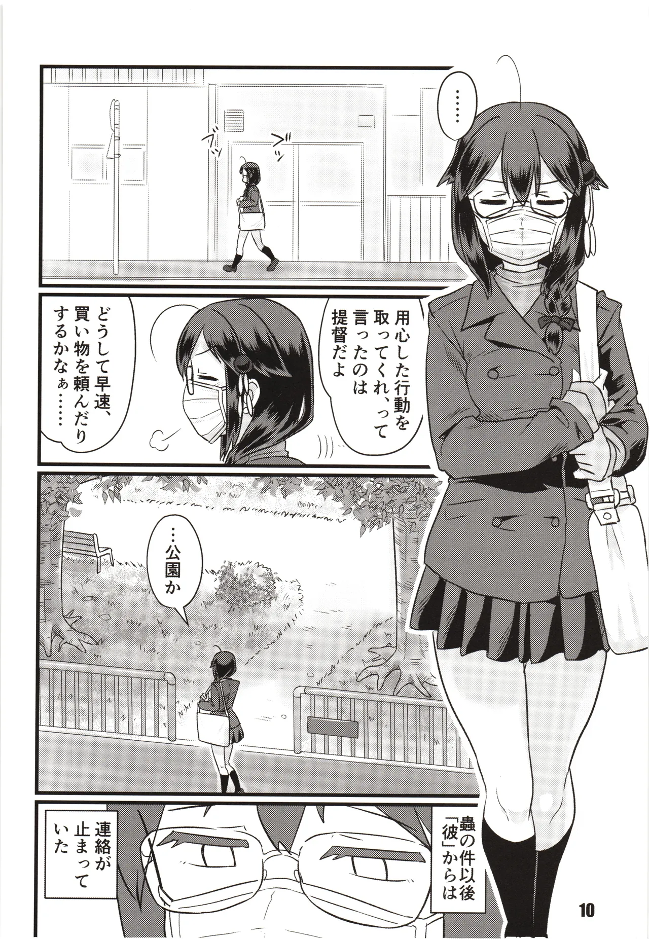 Zoku zoku zoku Utsusemi page 9 full