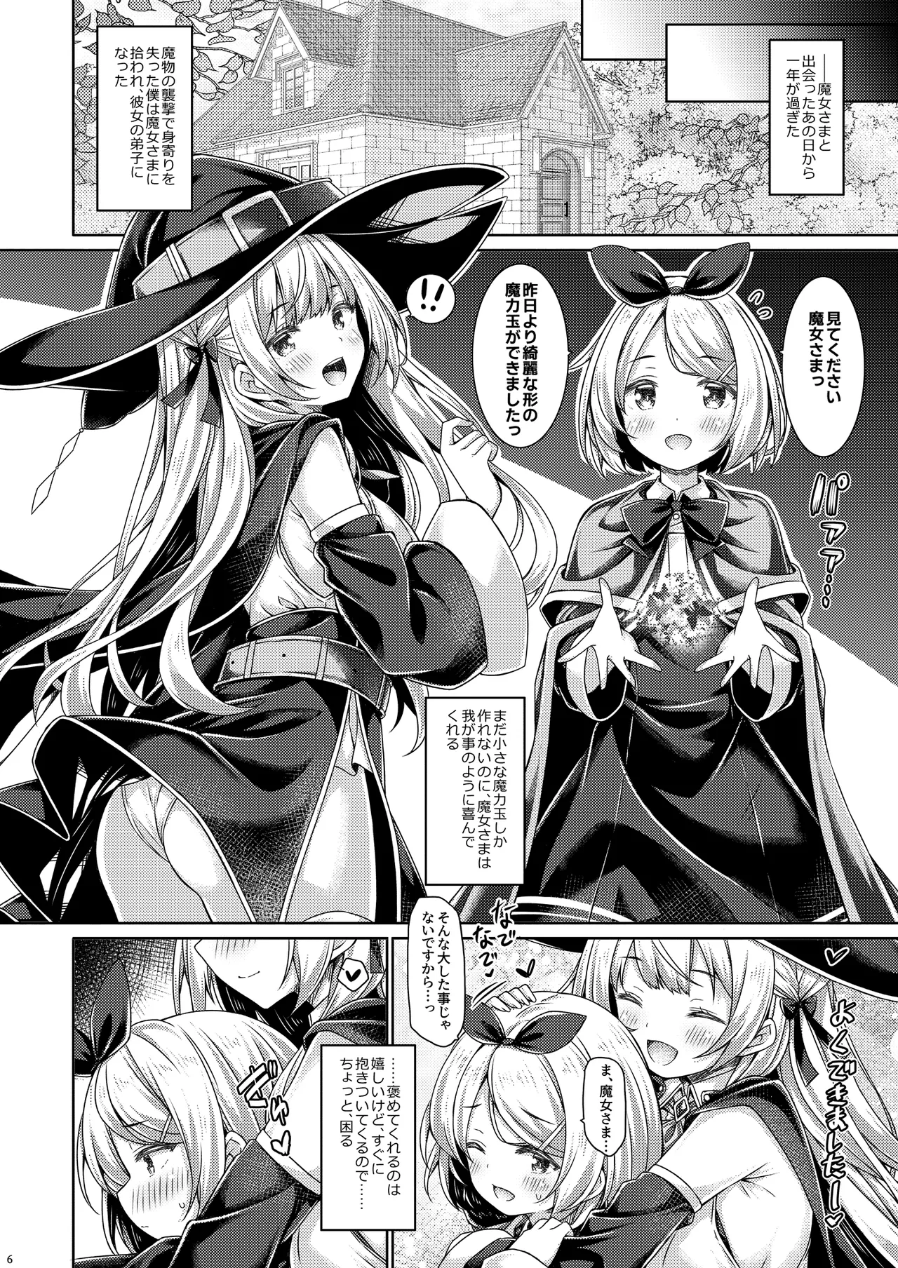 Boku wa Majou-sama ni Dekiai Sareteiru. page 5 full