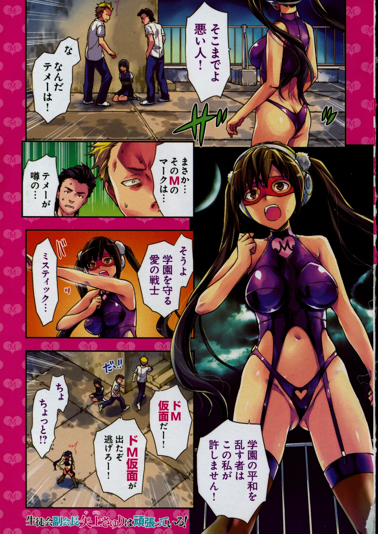 Seitokai Fukukaichou Yagami Sayuri wa Ganbatte Iru！Vol. 1 page 7 full