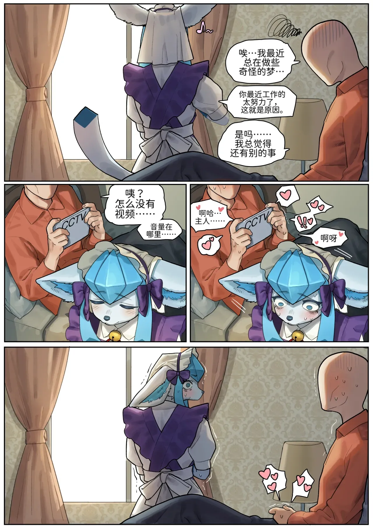 使用昏睡红茶的女仆冰伊布 | page 7 full