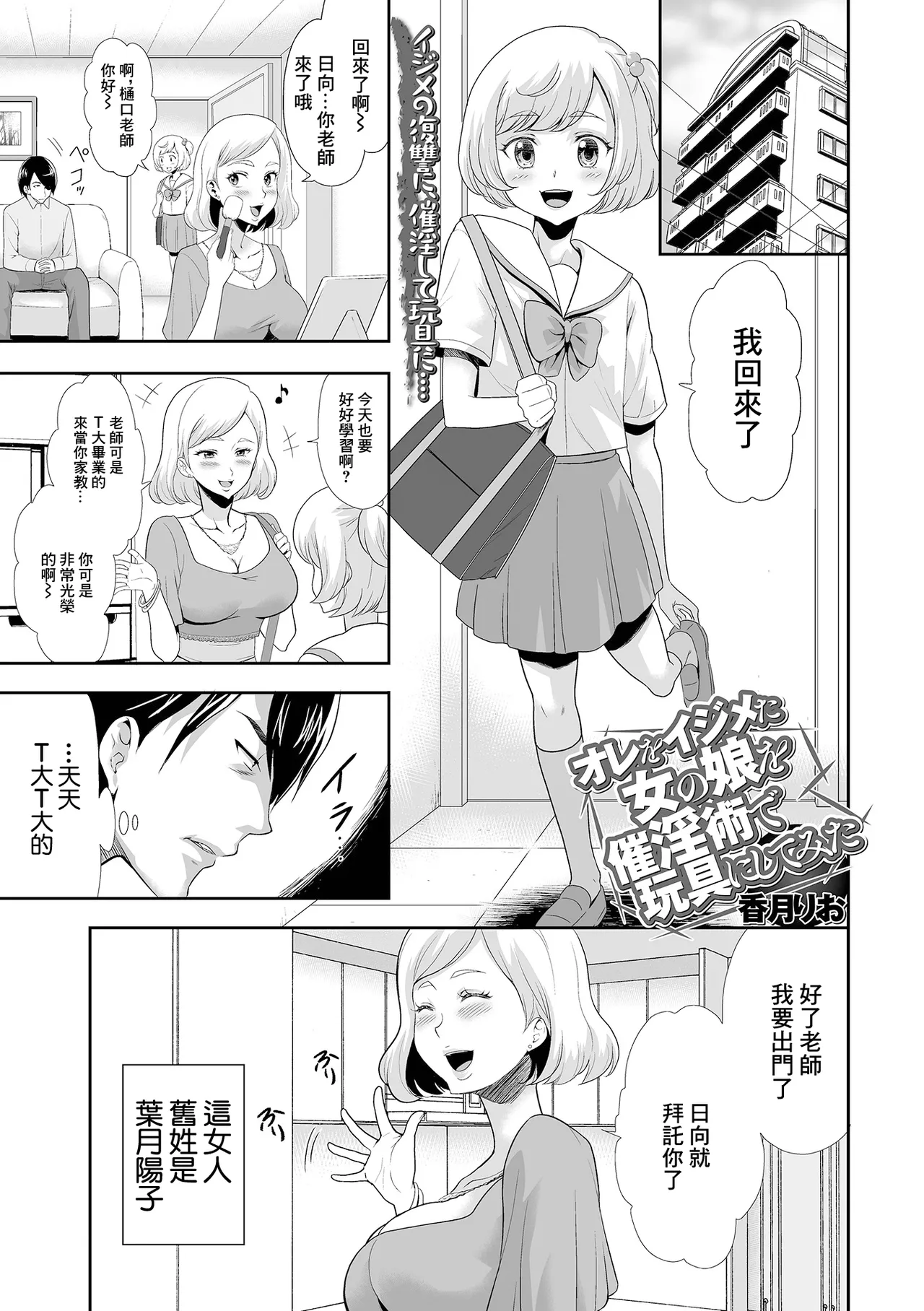 オレをイジメた女の娘を催淫術で玩具にしてみた page 1 full