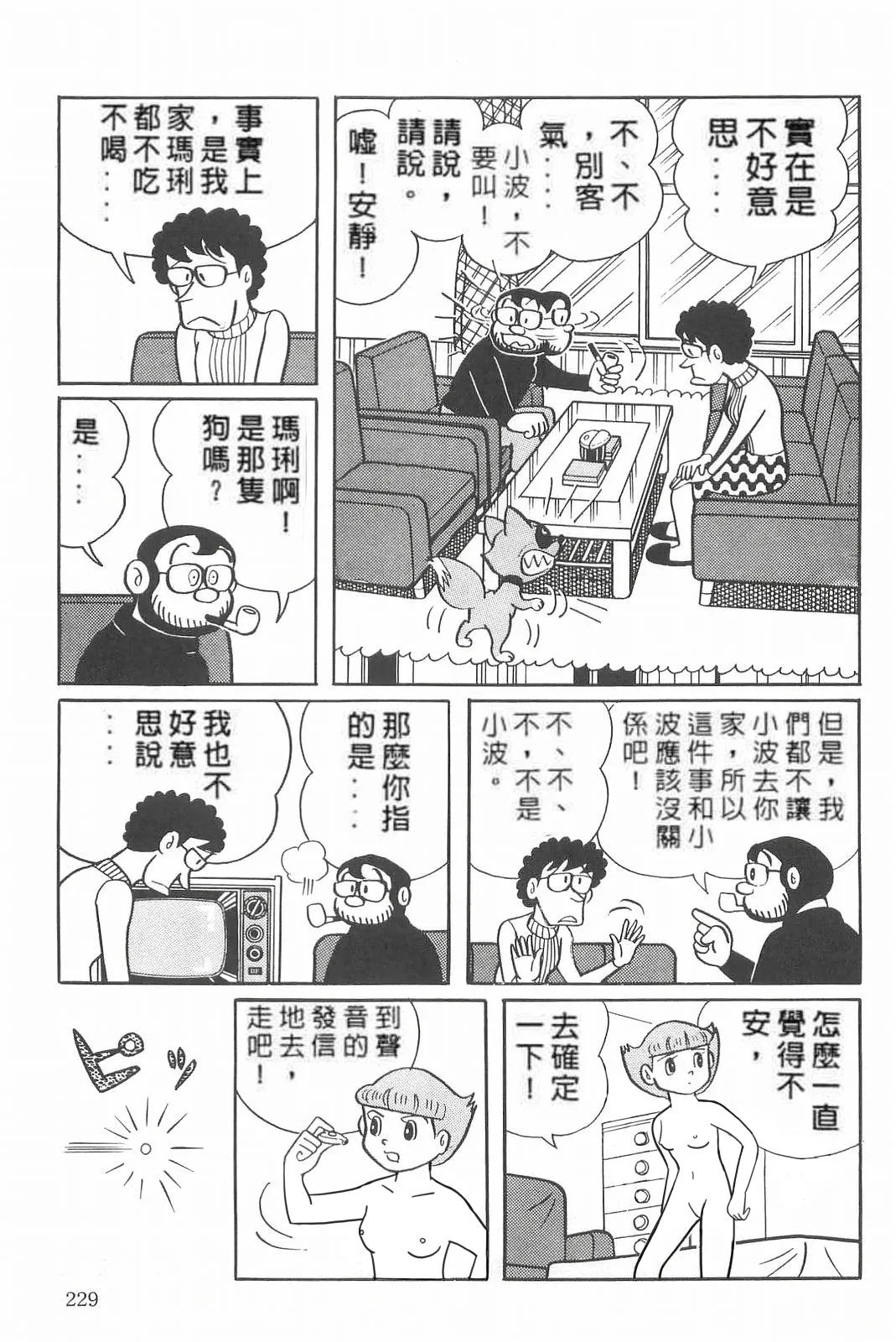 esper mami EP.9 redraw page 9 full