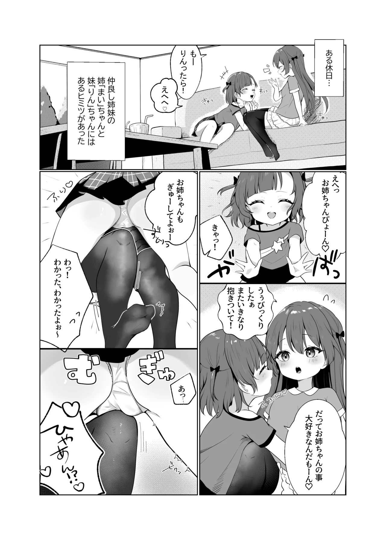 Loli Shimai Icha Ecchi Yuri page 1 full
