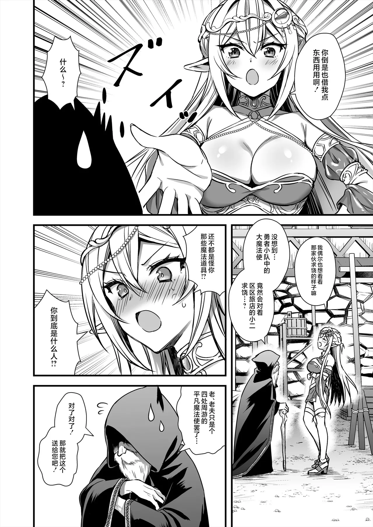 Isekai Elf Hatsujou no Magan 9 ~Maanwa Gohoushi Hen~ page 3 full