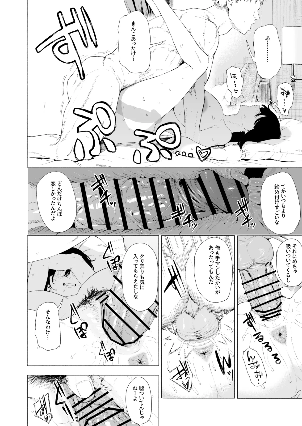 山城 page 8 full