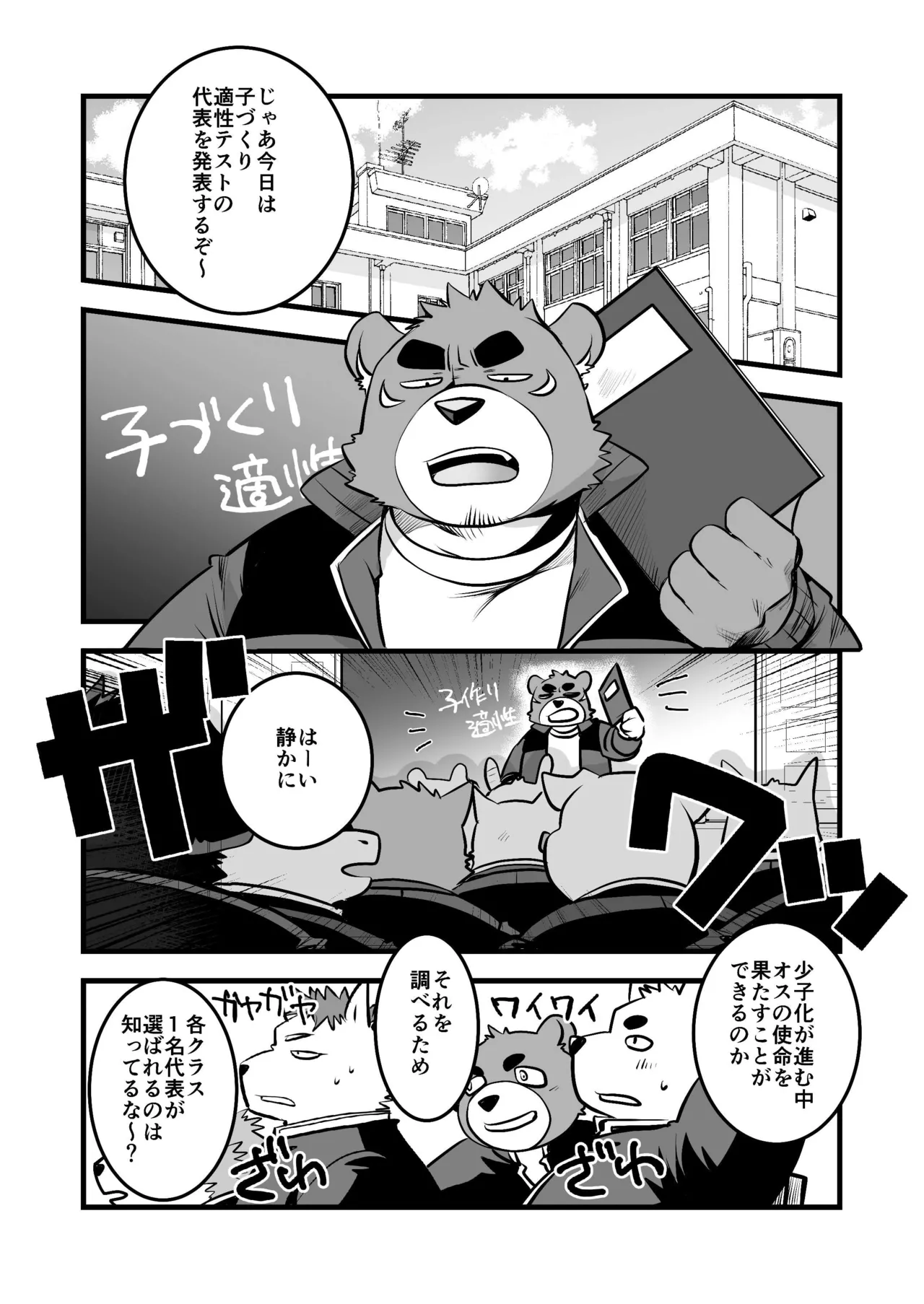 Kozukuri Tekisei Test?! page 2 full