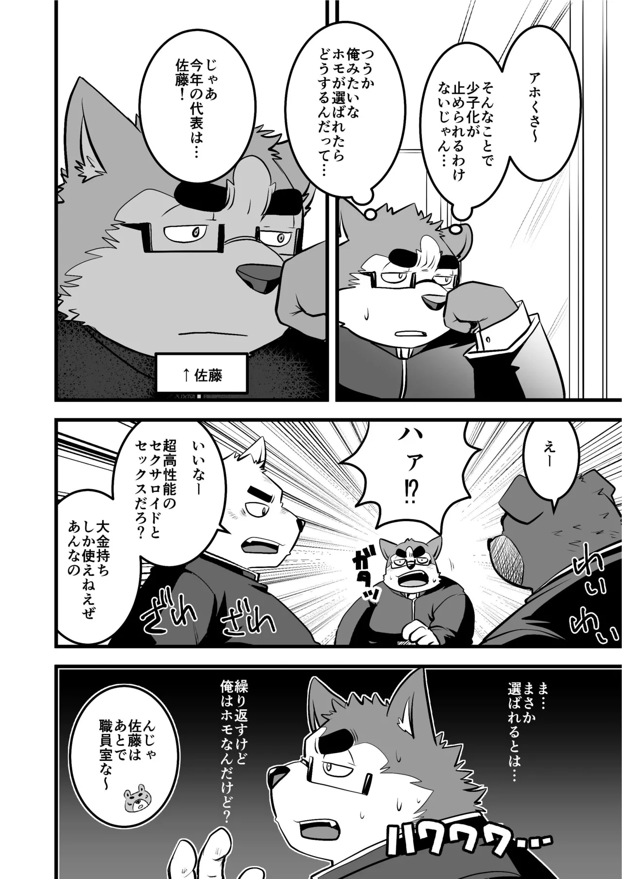 Kozukuri Tekisei Test?! page 3 full