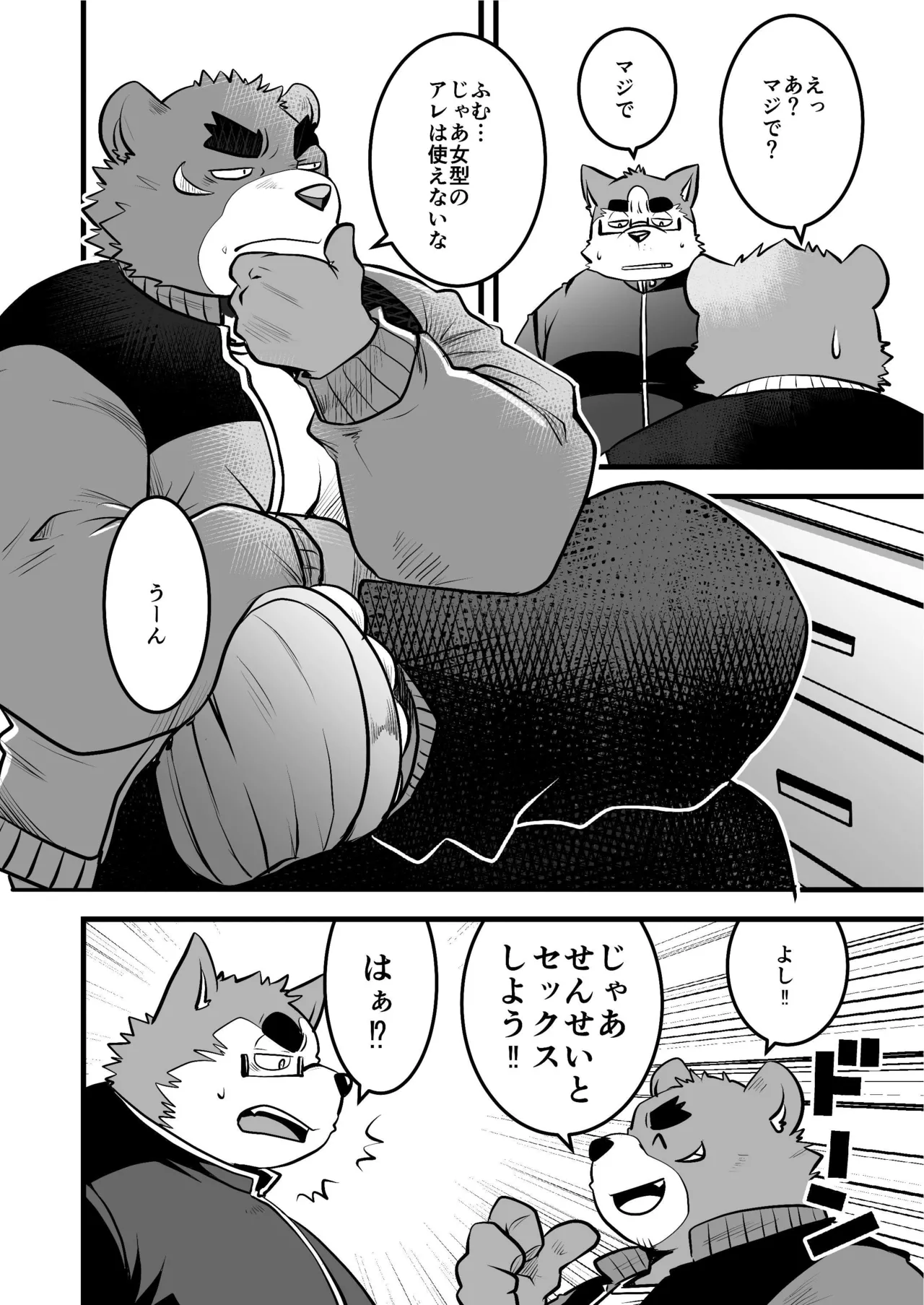 Kozukuri Tekisei Test?! page 5 full