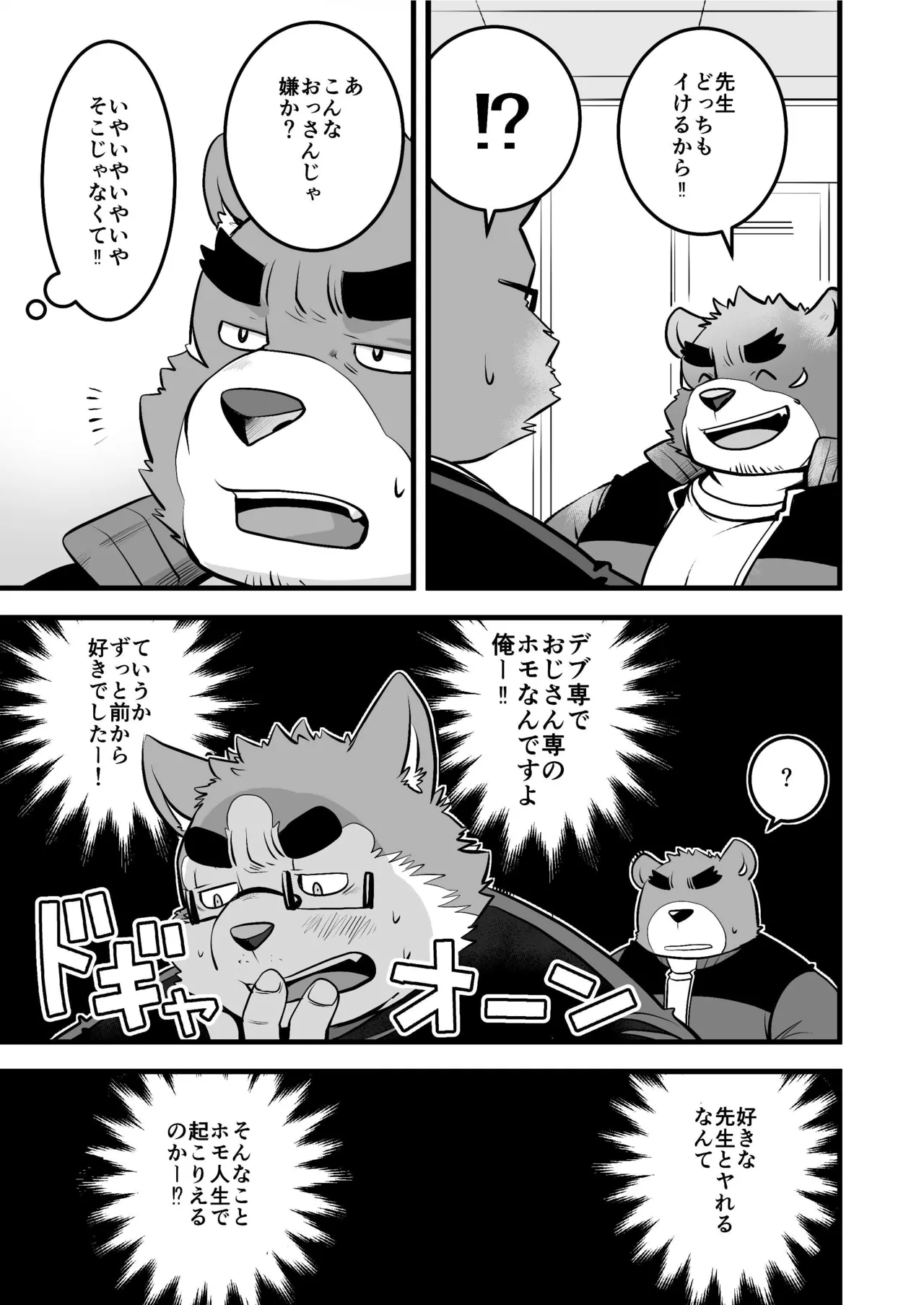 Kozukuri Tekisei Test?! page 6 full