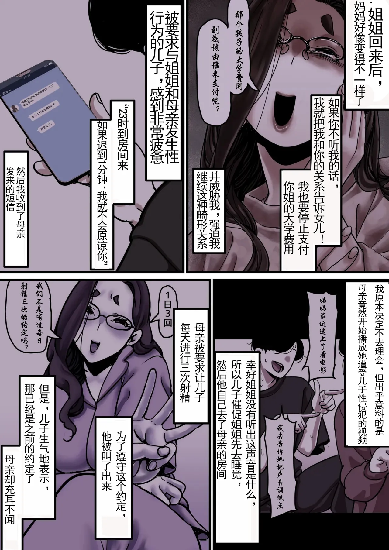 Haha to Ochite Iku Part 10 | 與母共墮落 part 10 page 2 full