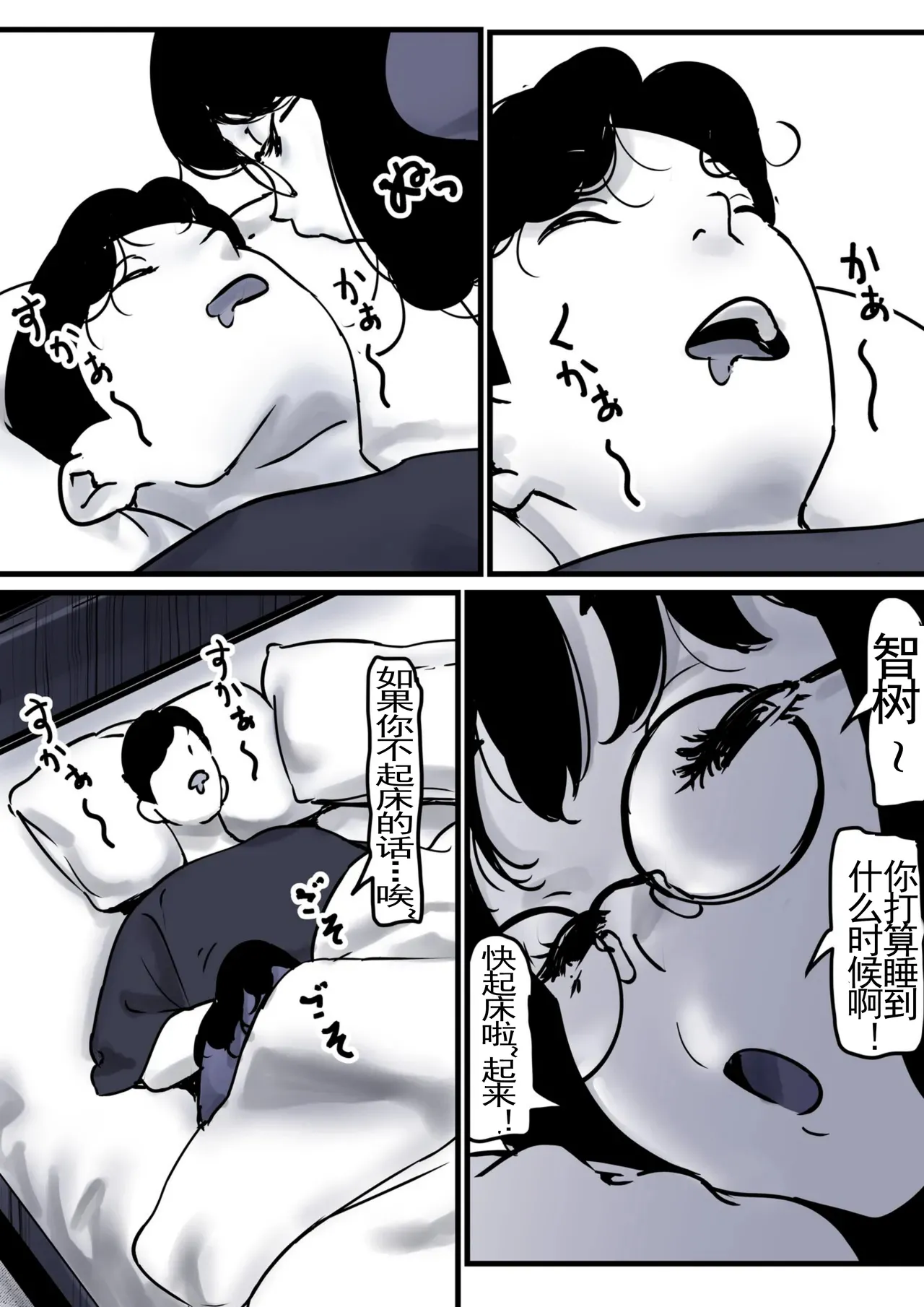Haha to Ochite Iku Part 10 | 與母共墮落 part 10 page 4 full