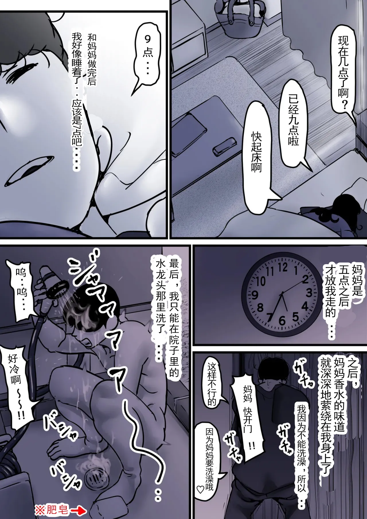 Haha to Ochite Iku Part 10 | 與母共墮落 part 10 page 6 full