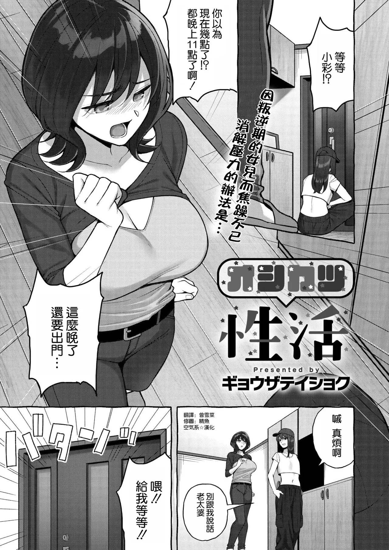 オシカツ性活 page 1 full