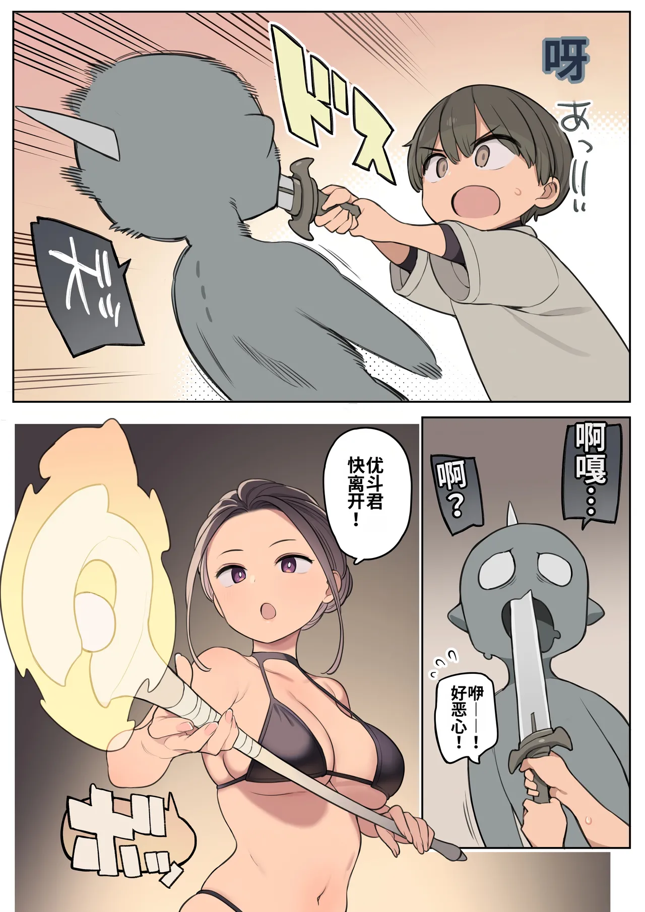 Ecchi na Skill de Boukenchuu! page 3 full