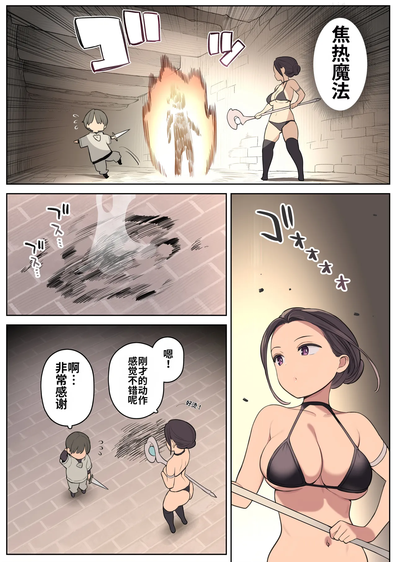 Ecchi na Skill de Boukenchuu! page 4 full